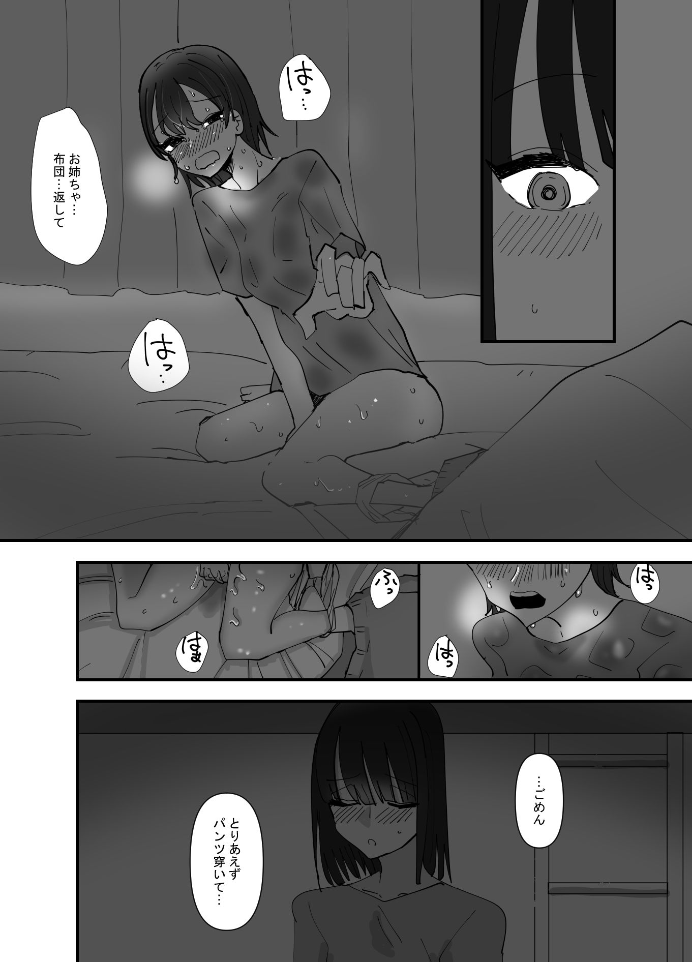 d_204790｜妹が私をオカズにしてオナニーをしていた話｜アウェイ田｜エロ同人