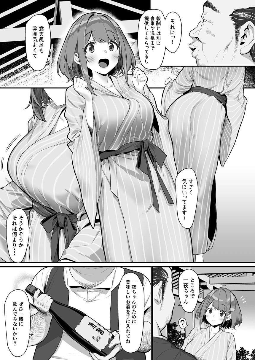 d_205013｜一夜ちゃんの受難2｜仔馬牧場｜エロ同人