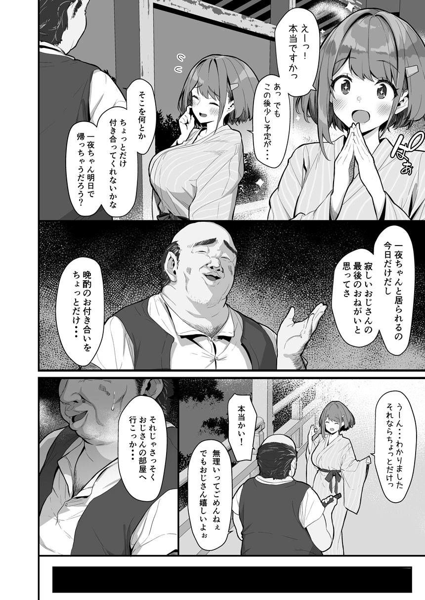 d_205013｜一夜ちゃんの受難2｜仔馬牧場｜エロ同人