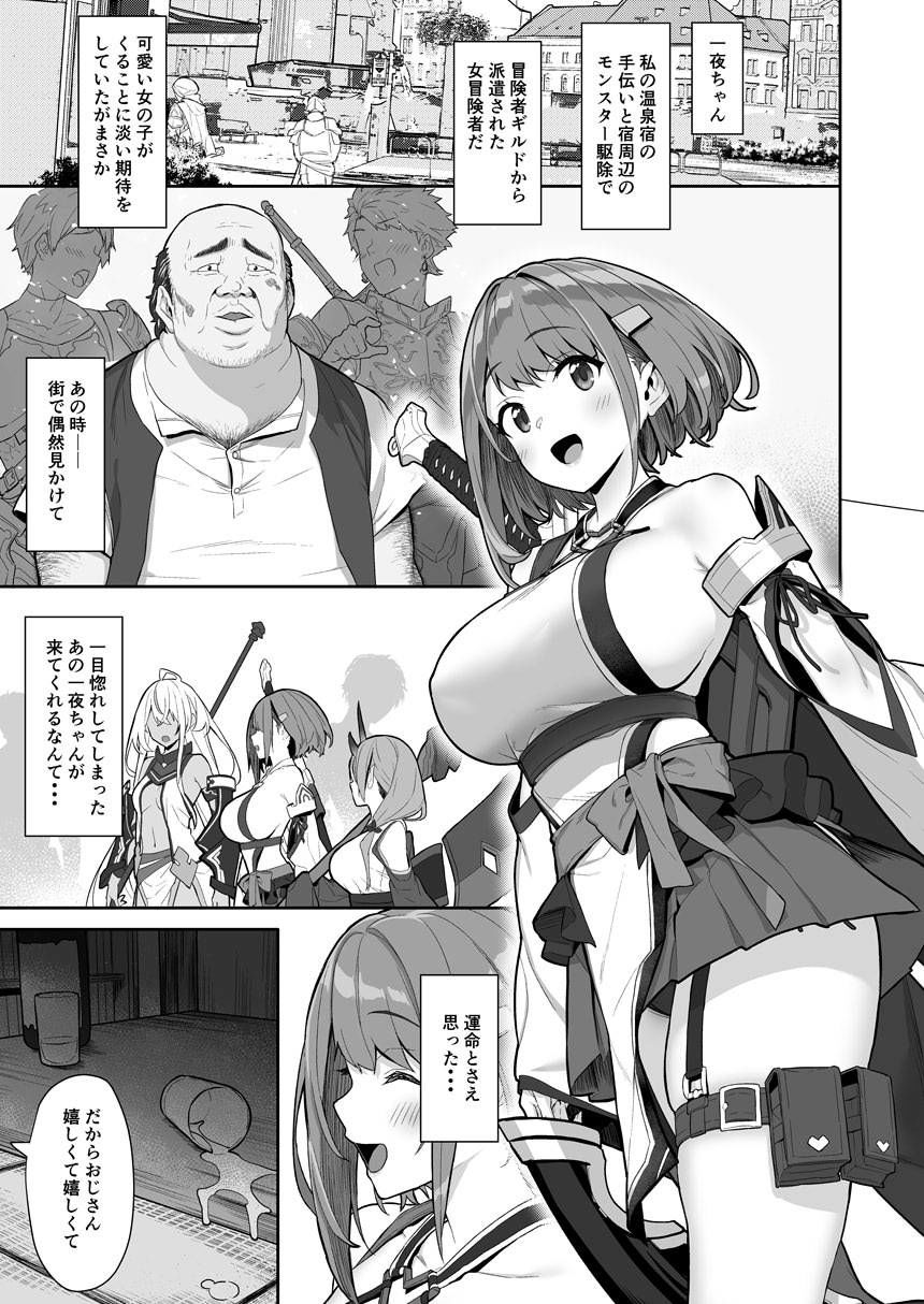 d_205013｜一夜ちゃんの受難2｜仔馬牧場｜エロ同人