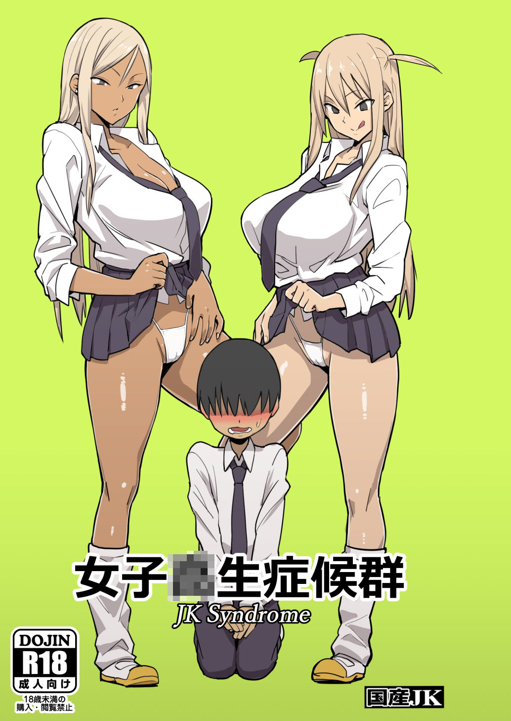 d_206475｜過去作詰め合わせ｜国産JK｜エロ同人