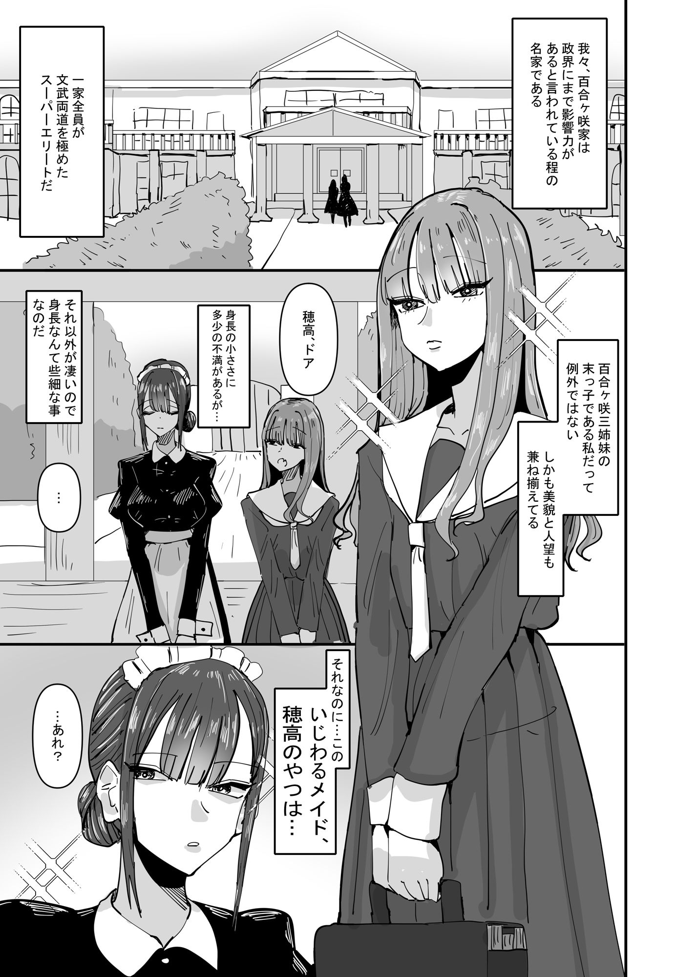 d_206814|いじわるなドSメイドをわからせたいお嬢様の話|アウェイ田|エロ同人 d_206814|いじわるなドSメイドをわからせたいお嬢様の話|アウェイ田|エロ同人