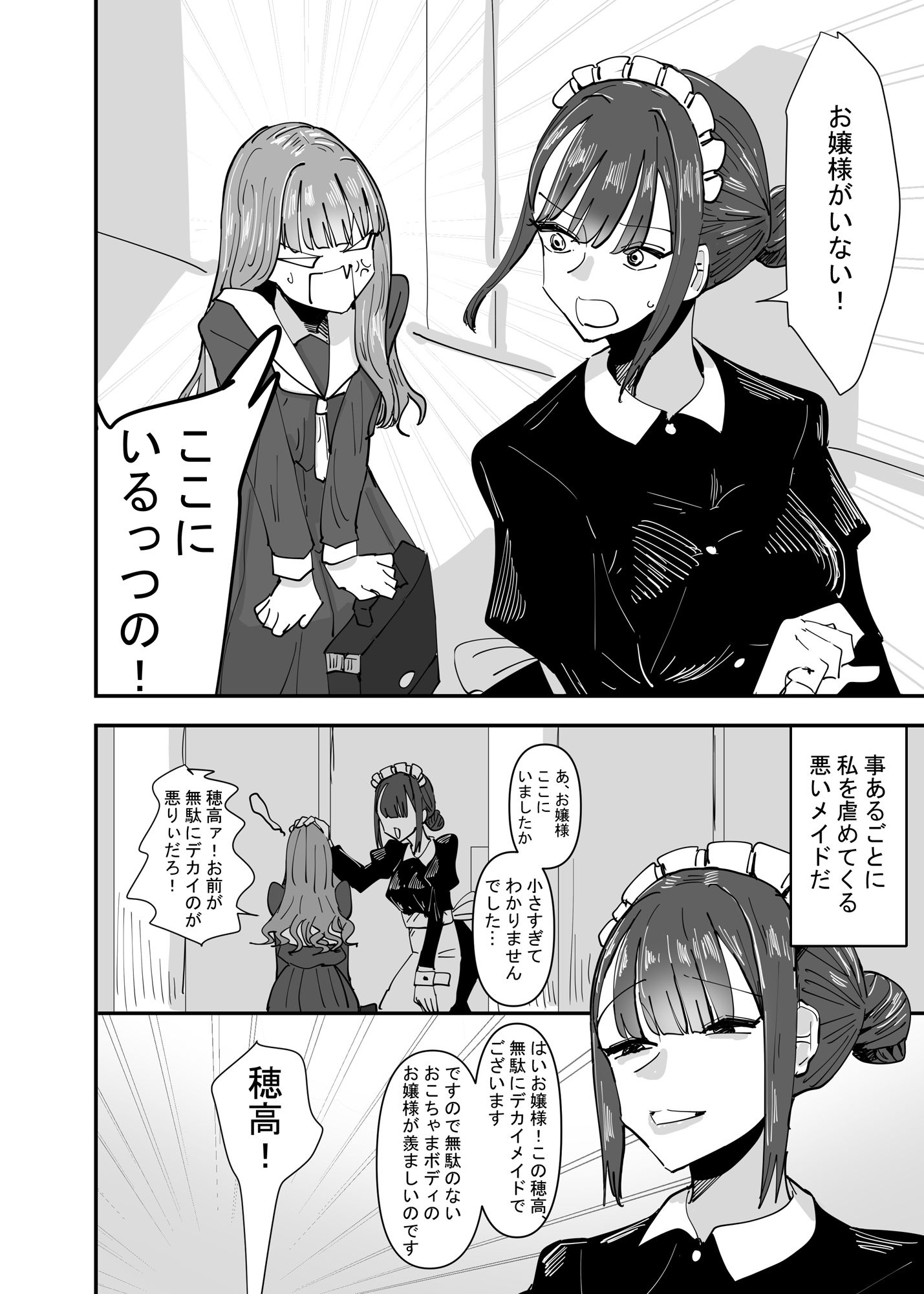 d_206814|いじわるなドSメイドをわからせたいお嬢様の話|アウェイ田|エロ同人 d_206814|いじわるなドSメイドをわからせたいお嬢様の話|アウェイ田|エロ同人