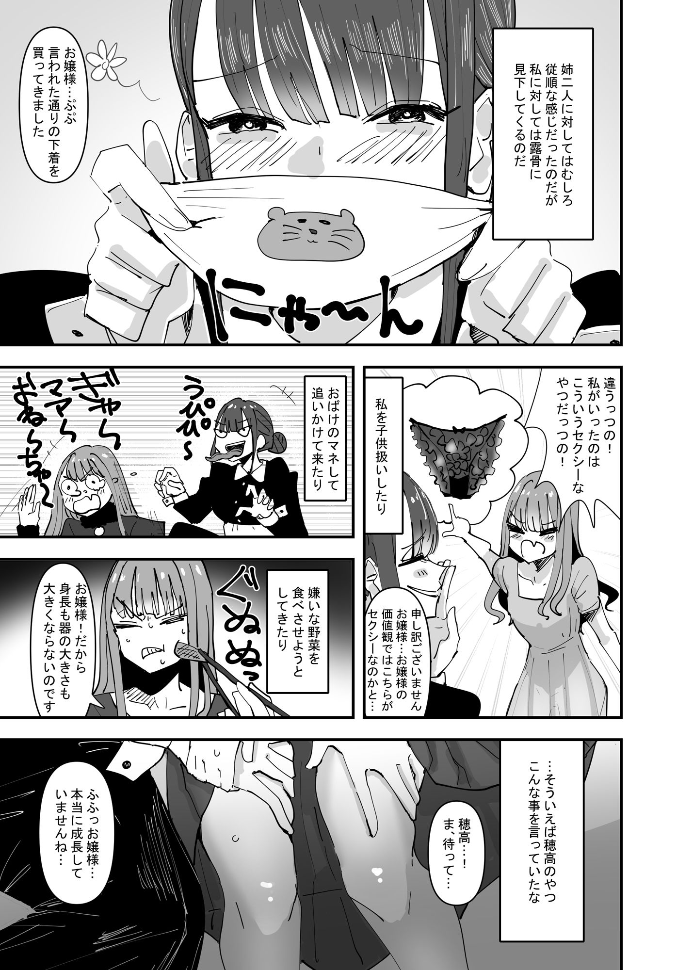 d_206814|いじわるなドSメイドをわからせたいお嬢様の話|アウェイ田|エロ同人 d_206814|いじわるなドSメイドをわからせたいお嬢様の話|アウェイ田|エロ同人