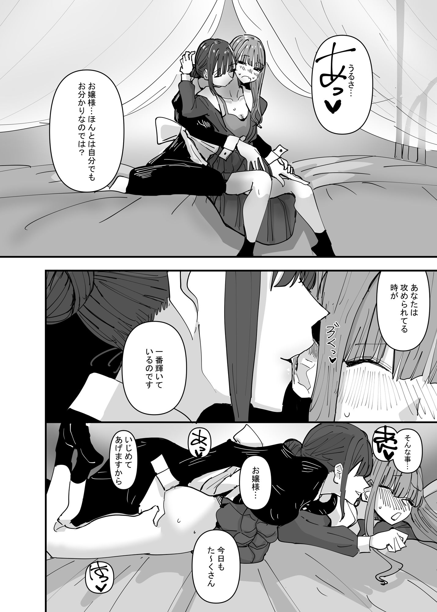 d_206814|いじわるなドSメイドをわからせたいお嬢様の話|アウェイ田|エロ同人 d_206814|いじわるなドSメイドをわからせたいお嬢様の話|アウェイ田|エロ同人
