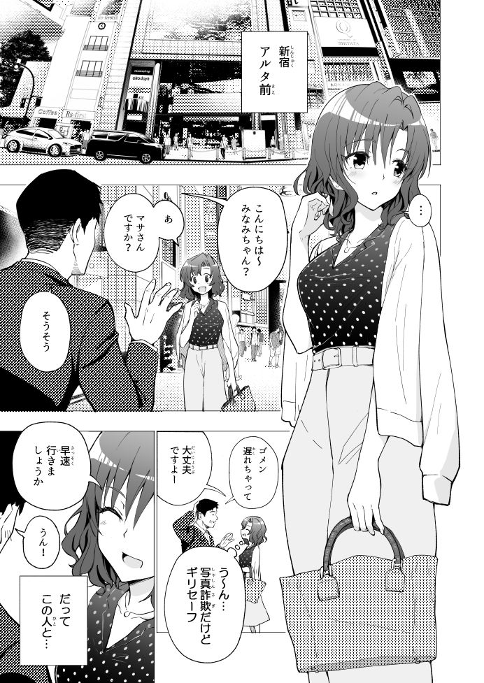 d_207374｜パパ活はじめました1〜女子大生編 1〜｜銀曜ハル｜エロ同人