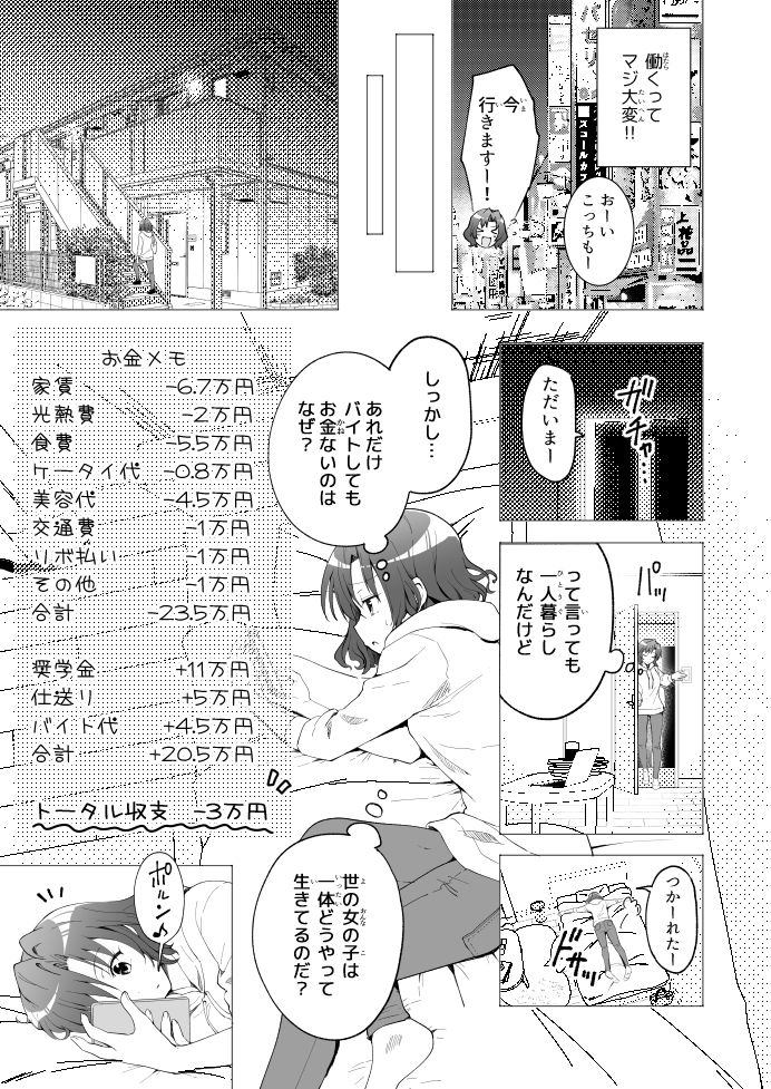 d_207374｜パパ活はじめました1〜女子大生編 1〜｜銀曜ハル｜エロ同人