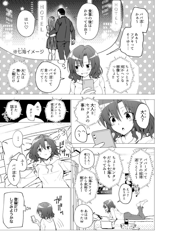 d_207374｜パパ活はじめました1〜女子大生編 1〜｜銀曜ハル｜エロ同人