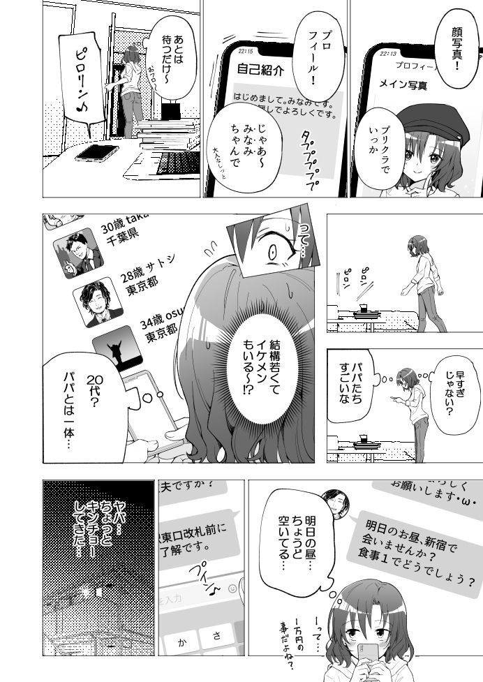 d_207374｜パパ活はじめました1〜女子大生編 1〜｜銀曜ハル｜エロ同人