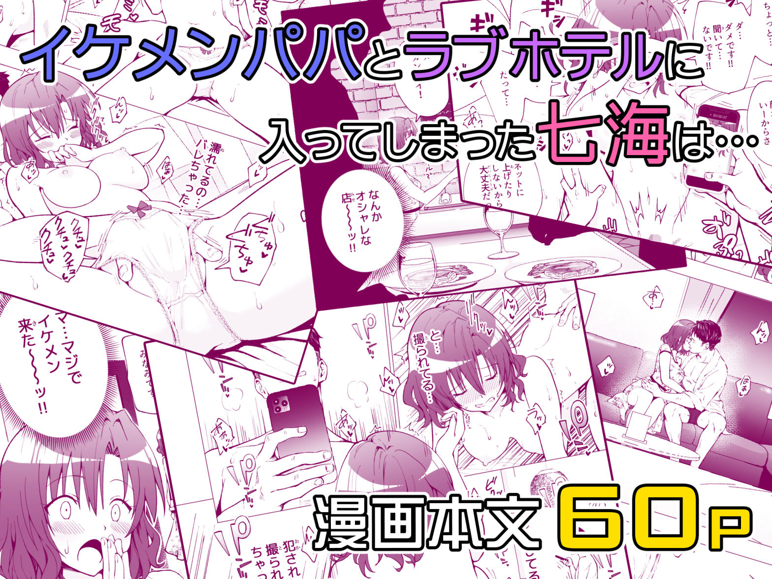 d_207374｜パパ活はじめました1〜女子大生編 1〜｜銀曜ハル｜エロ同人