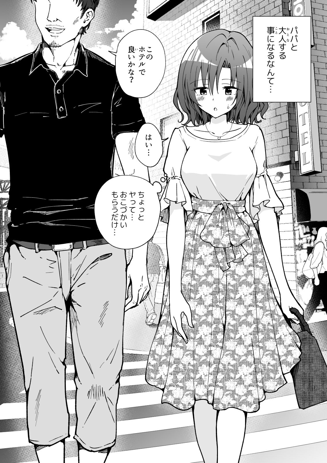 d_208402｜パパ活はじめました2〜女子大生編（2）〜｜銀曜ハル｜エロ同人