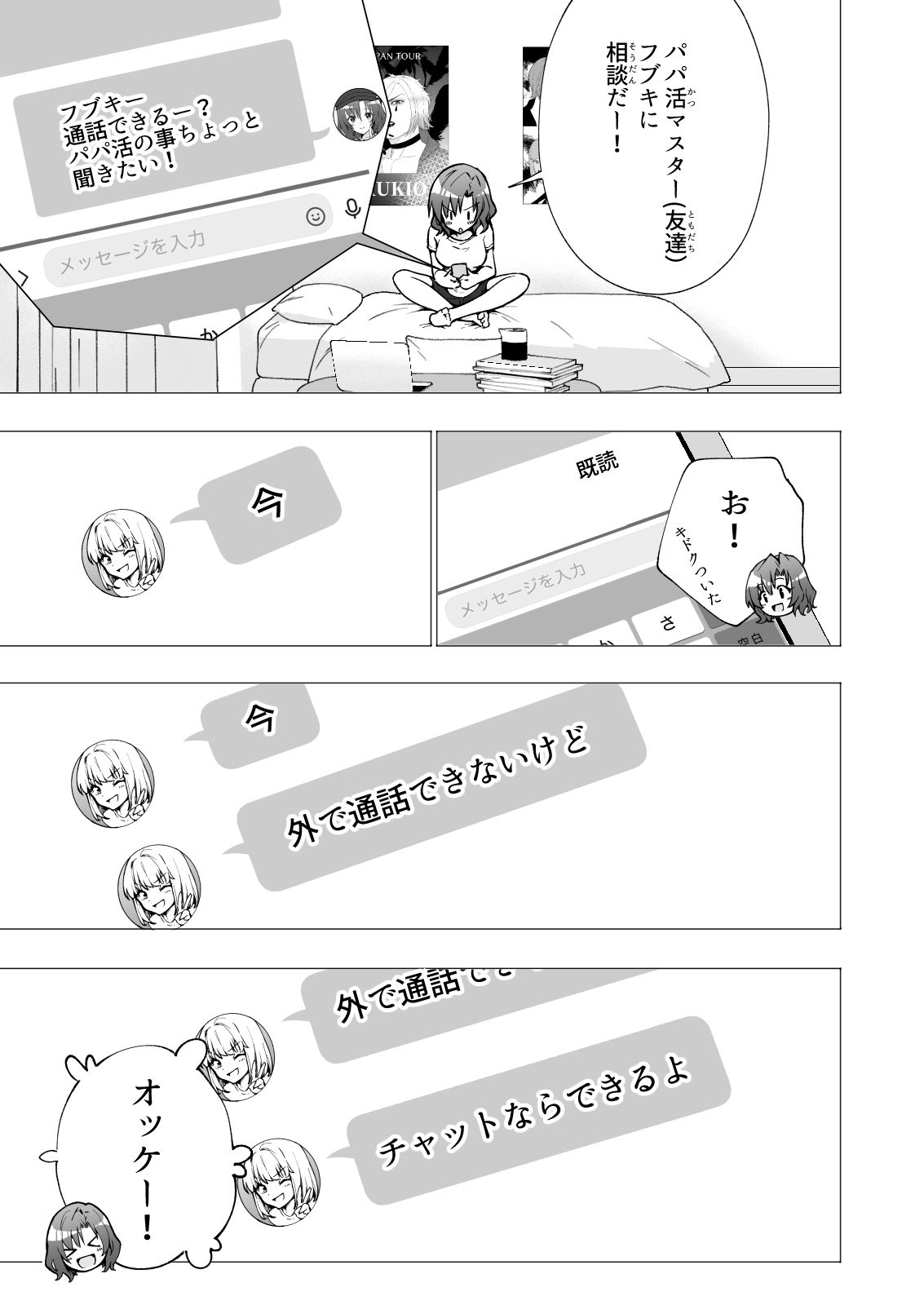 d_208402｜パパ活はじめました2〜女子大生編（2）〜｜銀曜ハル｜エロ同人