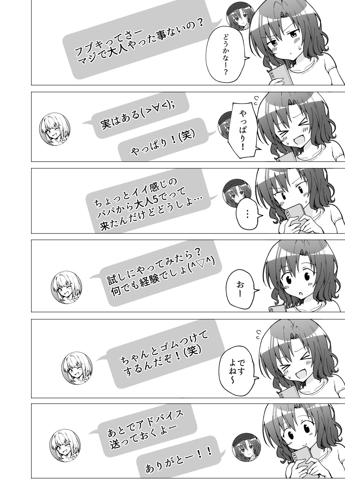 d_208402｜パパ活はじめました2〜女子大生編（2）〜｜銀曜ハル｜エロ同人