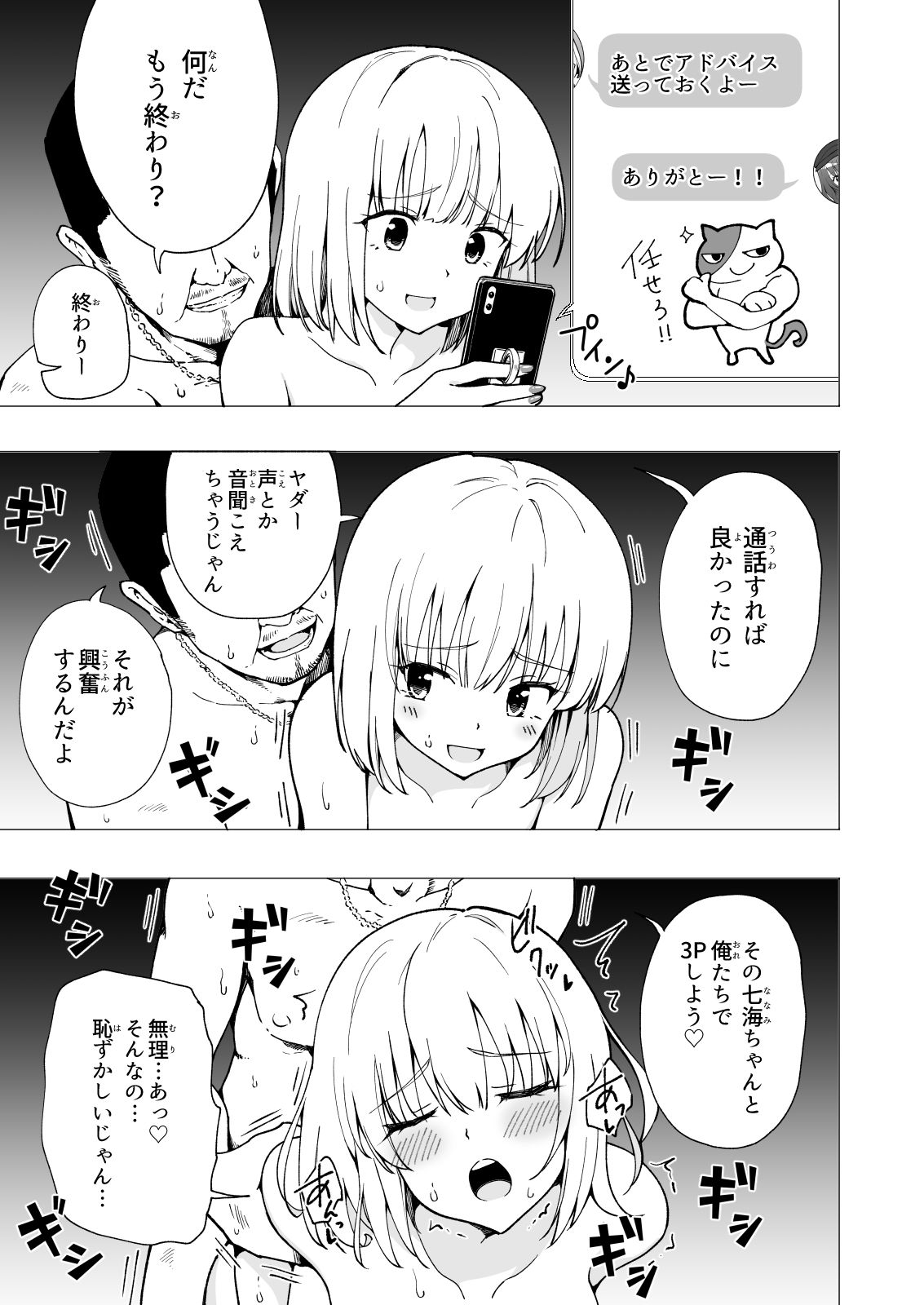 d_208402｜パパ活はじめました2〜女子大生編（2）〜｜銀曜ハル｜エロ同人