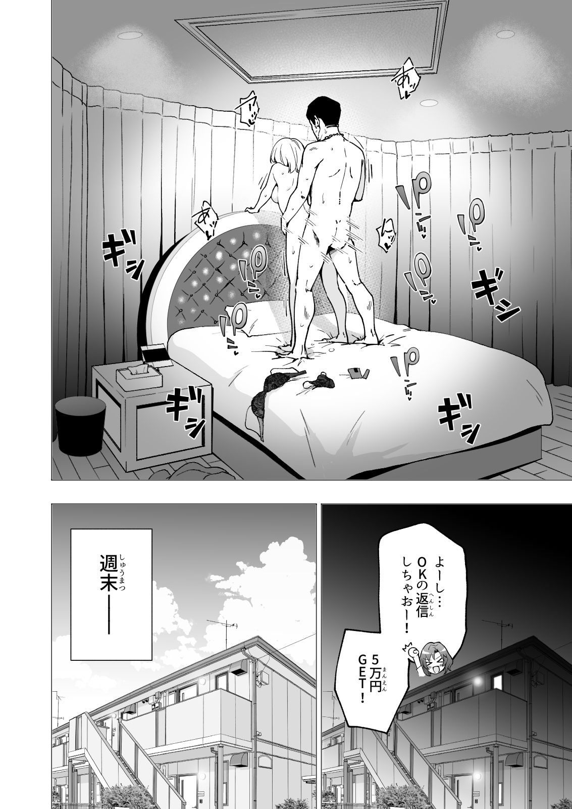 d_208402｜パパ活はじめました2〜女子大生編（2）〜｜銀曜ハル｜エロ同人