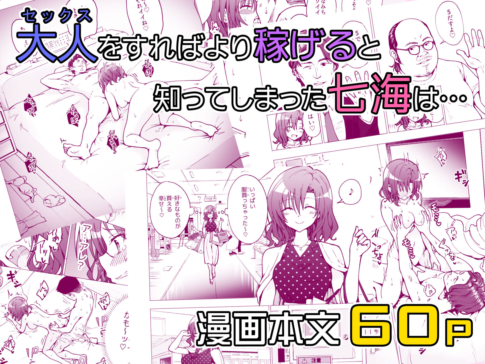 d_208402｜パパ活はじめました2〜女子大生編（2）〜｜銀曜ハル｜エロ同人