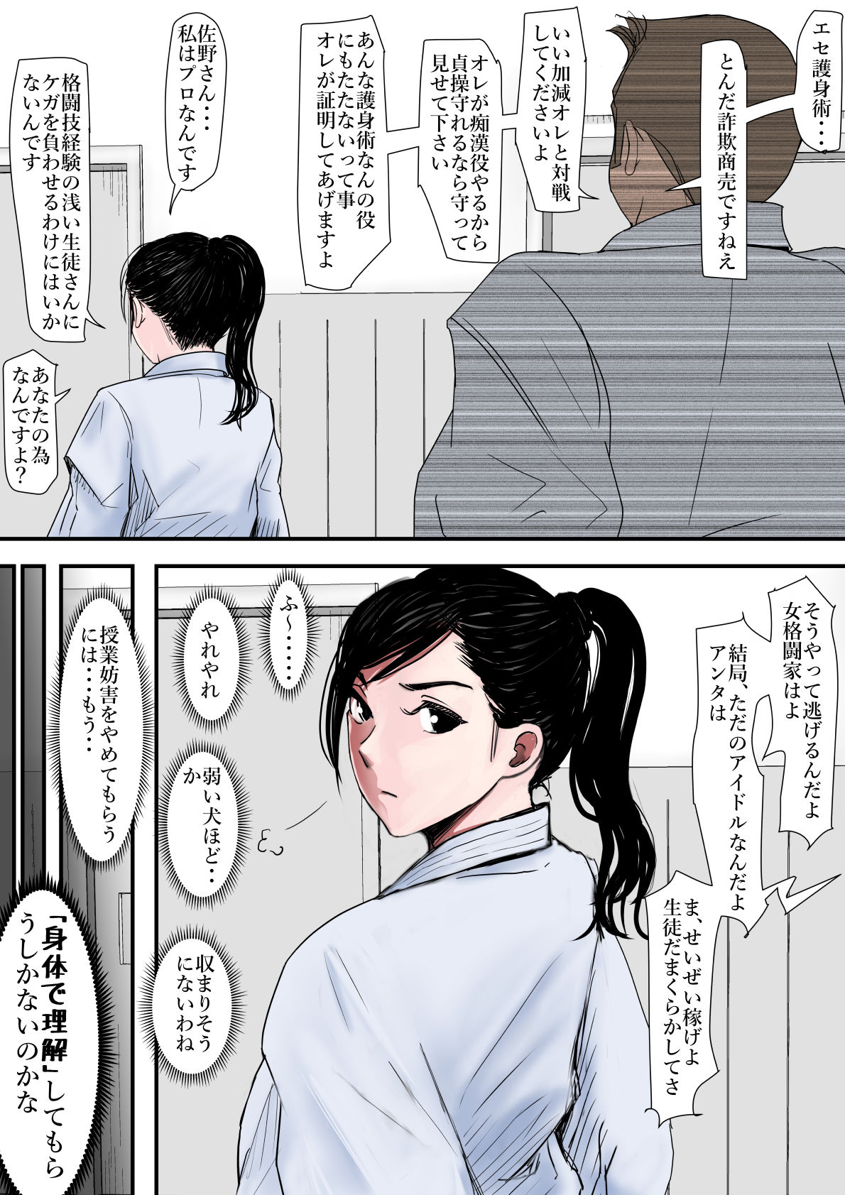 d_208432｜ある美人空手家の敗北日誌 vol.1｜はるはる堂｜エロ同人