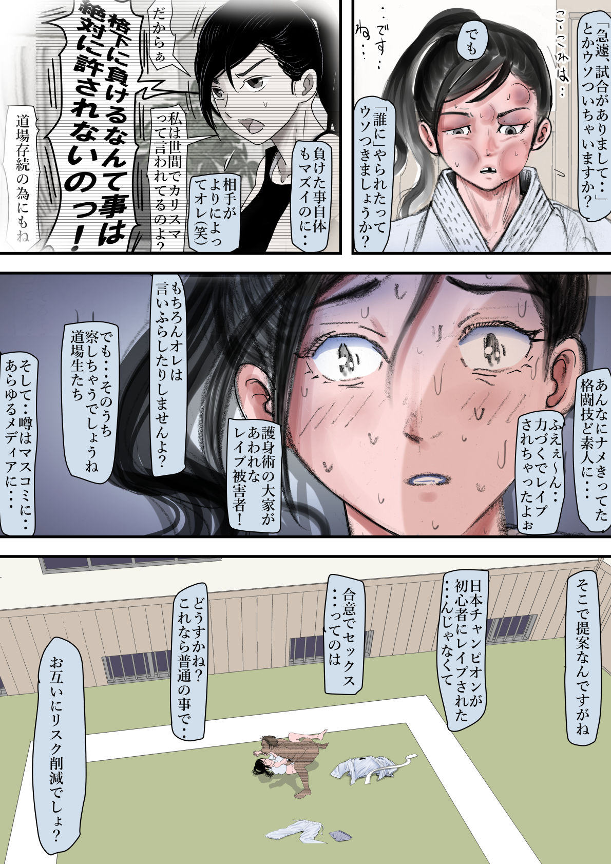 d_208432｜ある美人空手家の敗北日誌 vol.1｜はるはる堂｜エロ同人