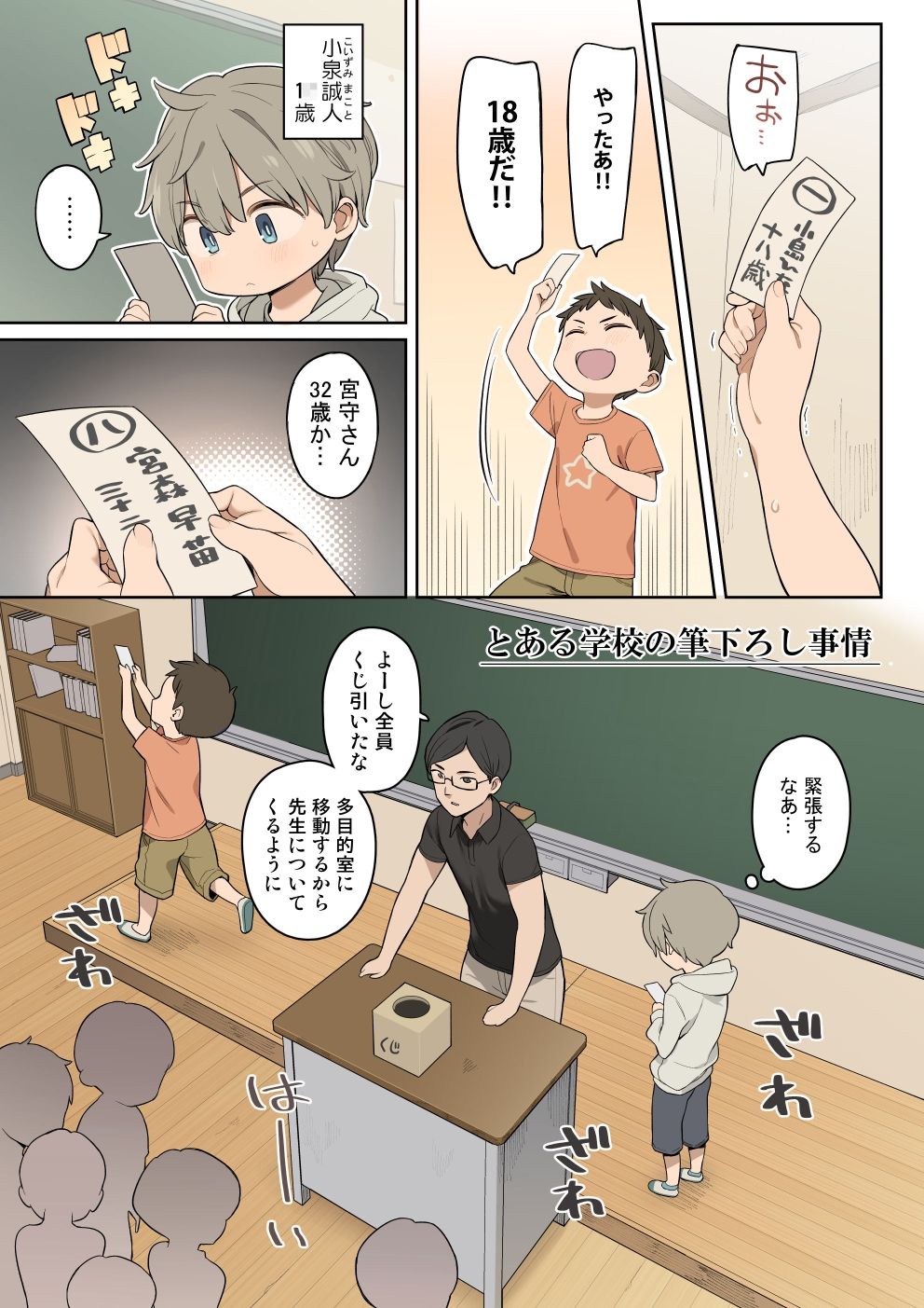 d_208509｜とある学校の筆下ろし事情｜ひぐま屋｜エロ同人
