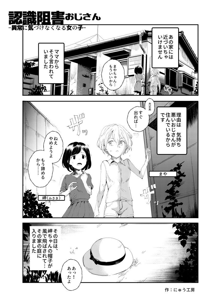 d_210621|認識阻害おじさん〜土下座でエッチをおねがいする少女たち〜|にゅう工房|エロ同人 d_210621|認識阻害おじさん〜土下座でエッチをおねがいする少女たち〜|にゅう工房|エロ同人