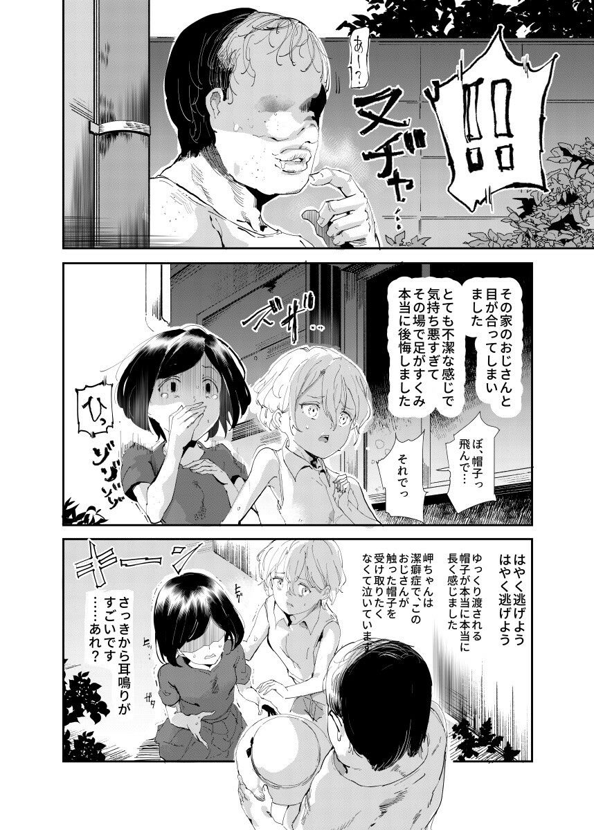 d_210621|認識阻害おじさん〜土下座でエッチをおねがいする少女たち〜|にゅう工房|エロ同人 d_210621|認識阻害おじさん〜土下座でエッチをおねがいする少女たち〜|にゅう工房|エロ同人