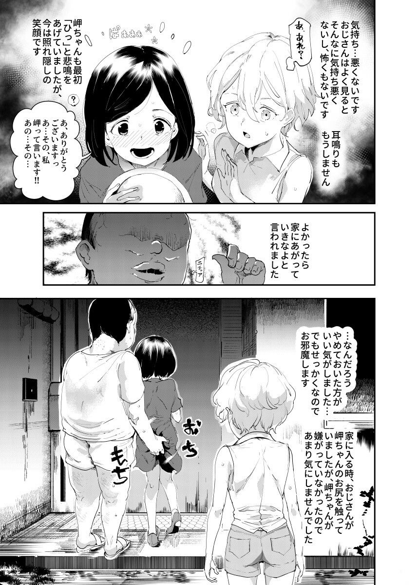 d_210621|認識阻害おじさん〜土下座でエッチをおねがいする少女たち〜|にゅう工房|エロ同人 d_210621|認識阻害おじさん〜土下座でエッチをおねがいする少女たち〜|にゅう工房|エロ同人