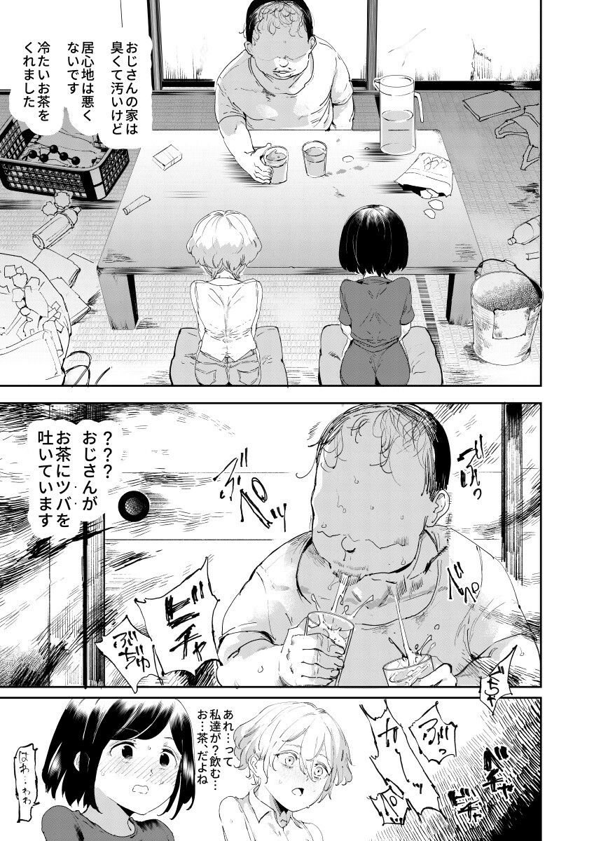 d_210621|認識阻害おじさん〜土下座でエッチをおねがいする少女たち〜|にゅう工房|エロ同人 d_210621|認識阻害おじさん〜土下座でエッチをおねがいする少女たち〜|にゅう工房|エロ同人