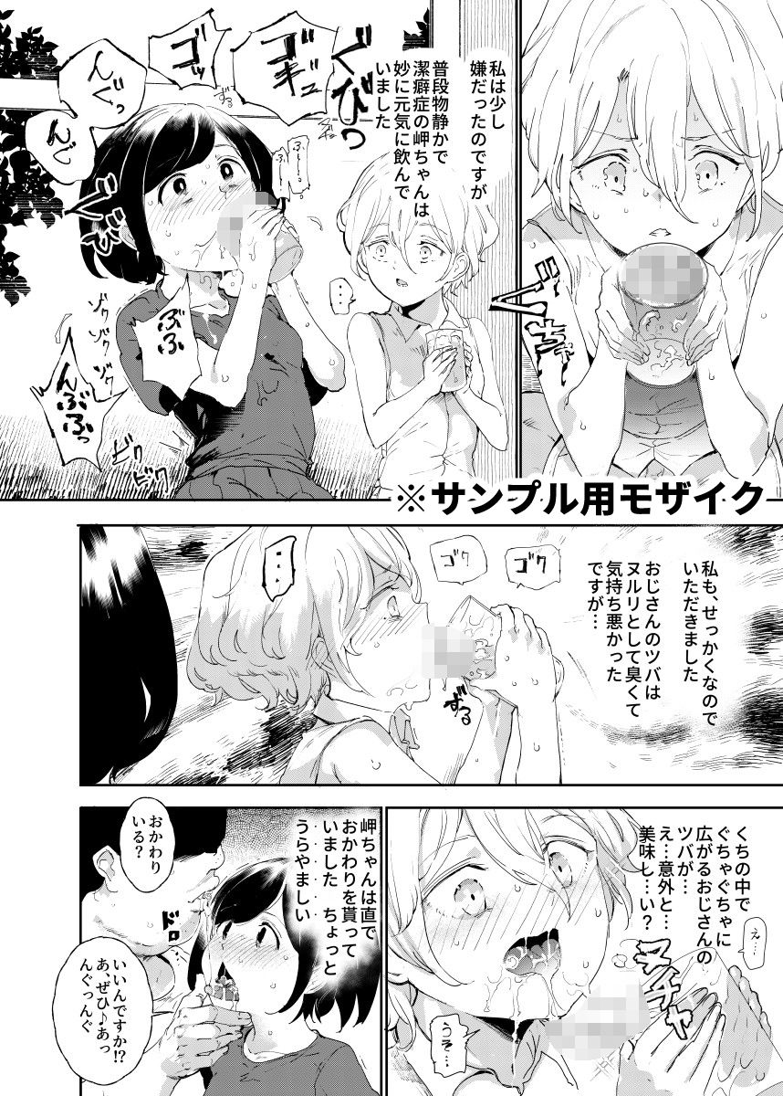 d_210621|認識阻害おじさん〜土下座でエッチをおねがいする少女たち〜|にゅう工房|エロ同人 d_210621|認識阻害おじさん〜土下座でエッチをおねがいする少女たち〜|にゅう工房|エロ同人