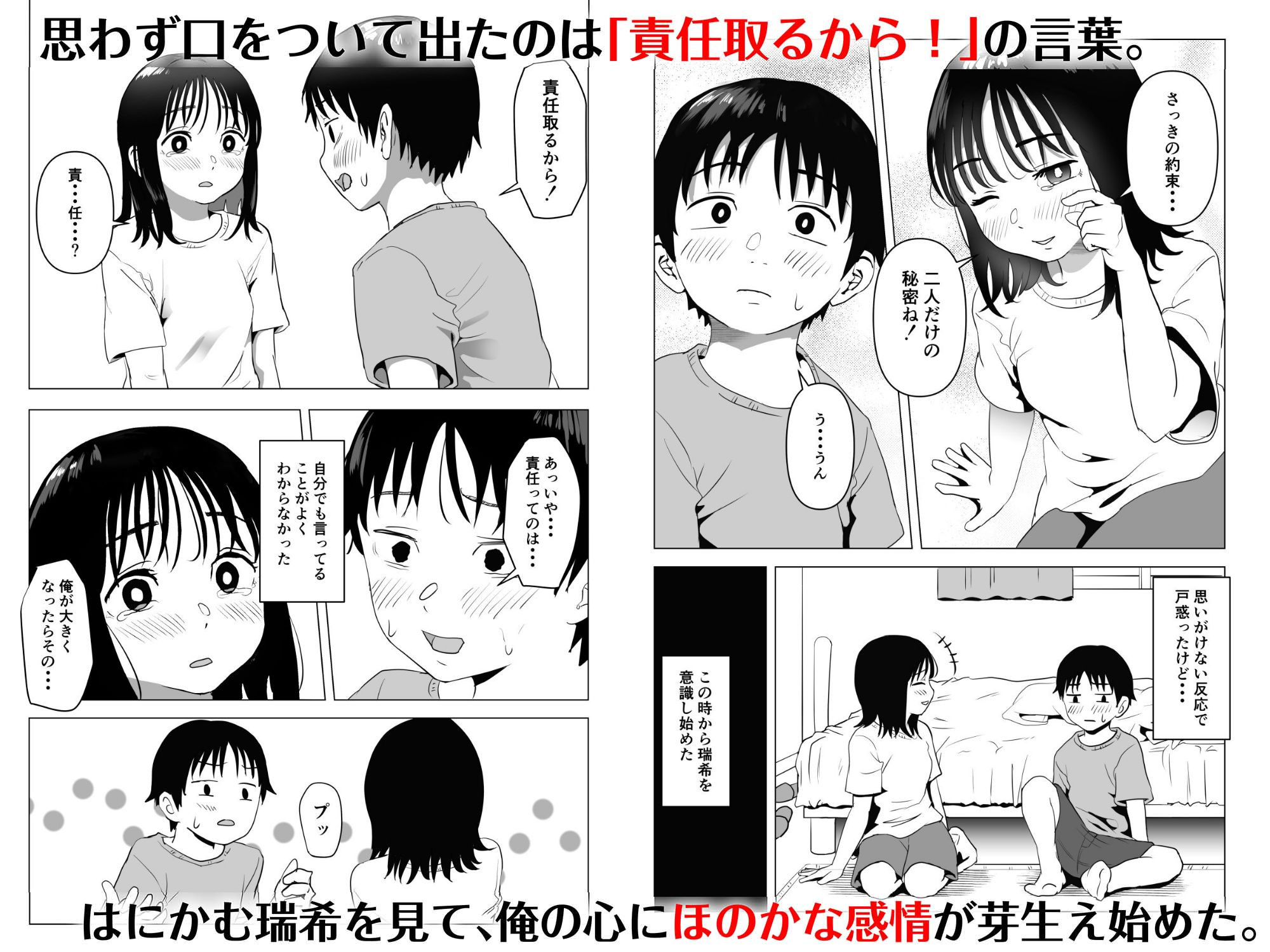 d_210988｜俺の巨乳幼馴染が兄貴と最近怪しい｜もちち丸｜エロ同人