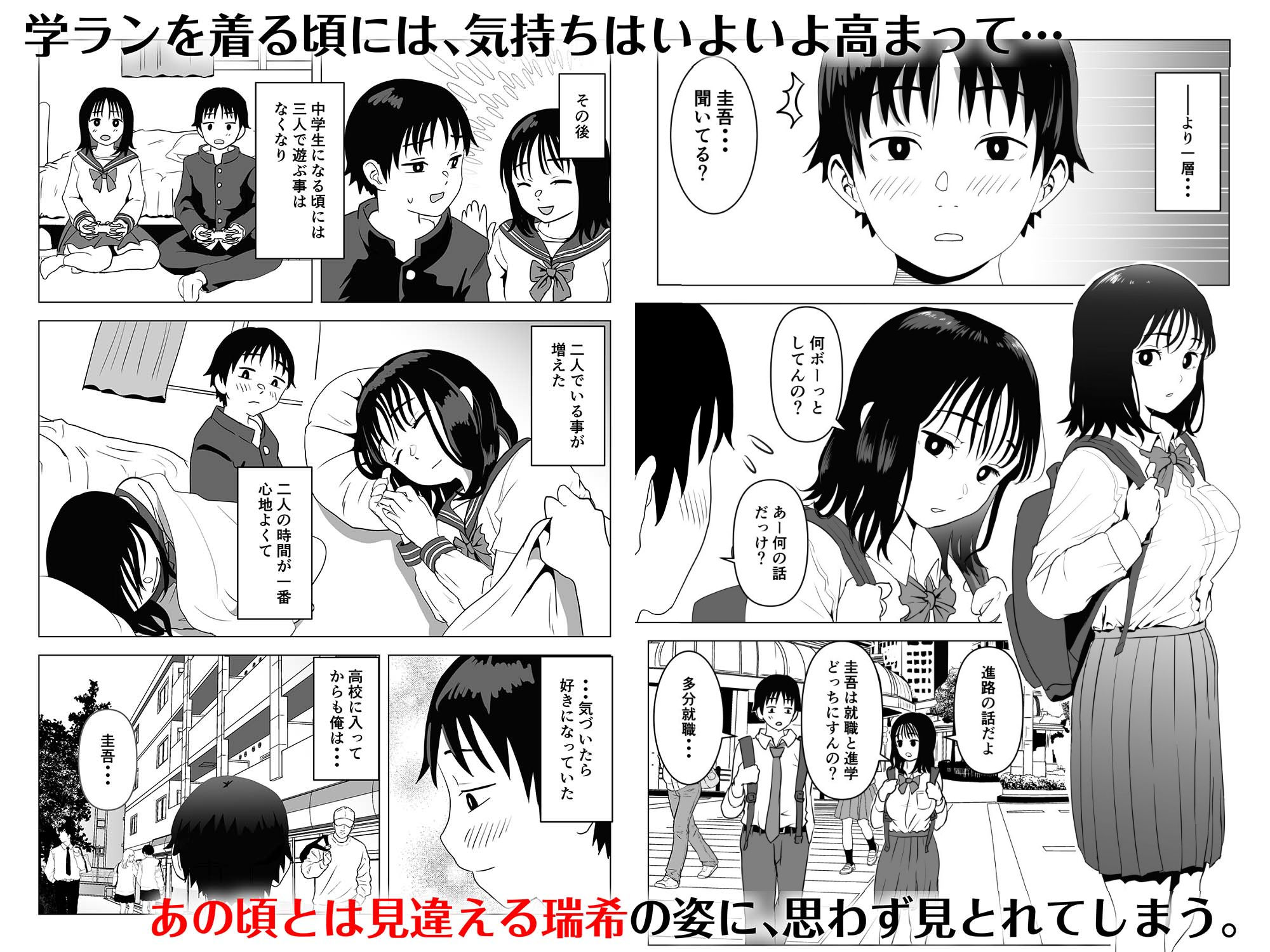 d_210988｜俺の巨乳幼馴染が兄貴と最近怪しい｜もちち丸｜エロ同人