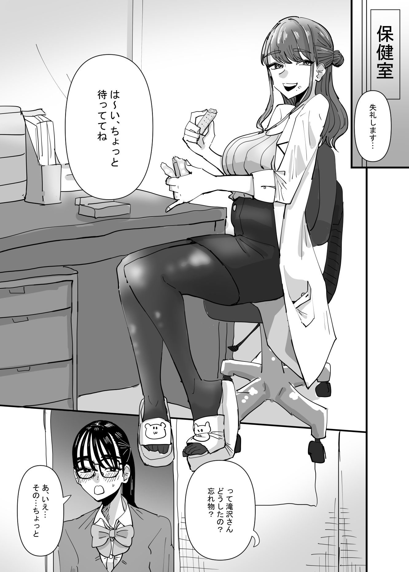 d_211670｜保健の先生にデリケートなお悩み相談したら身体で教わる事になった話｜アウェイ田｜エロ同人