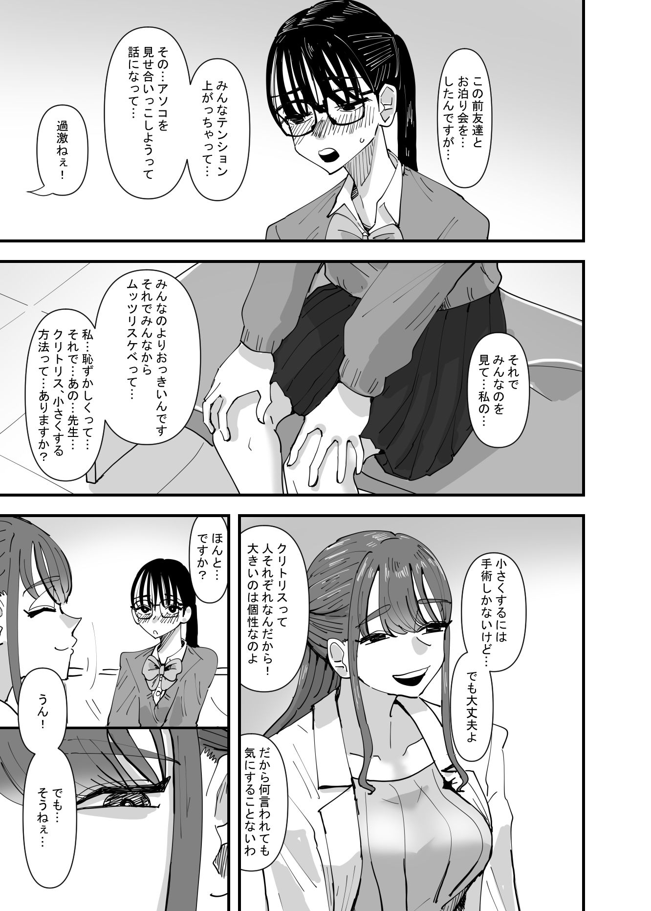 d_211670｜保健の先生にデリケートなお悩み相談したら身体で教わる事になった話｜アウェイ田｜エロ同人