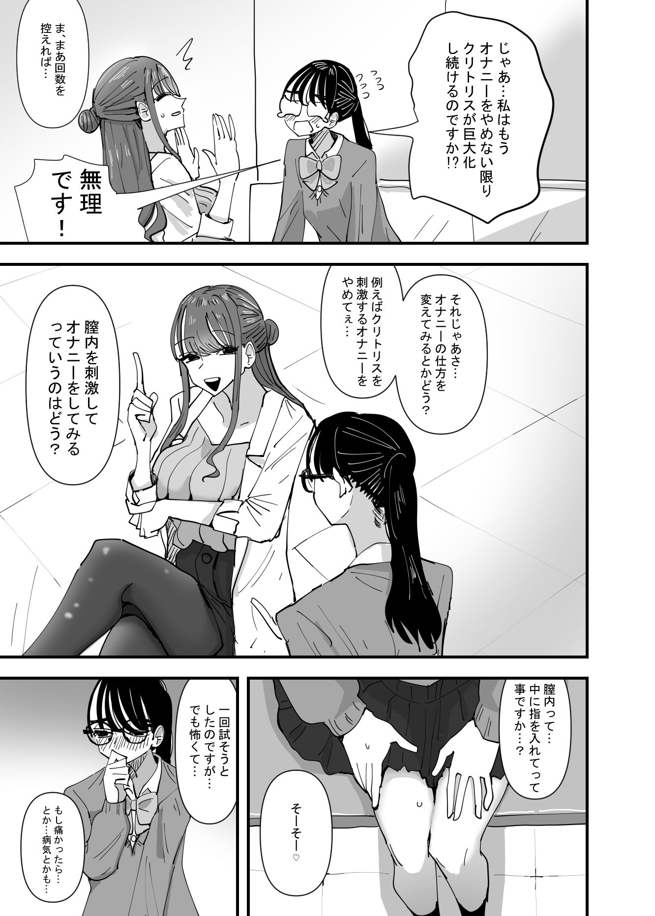 d_211670｜保健の先生にデリケートなお悩み相談したら身体で教わる事になった話｜アウェイ田｜エロ同人