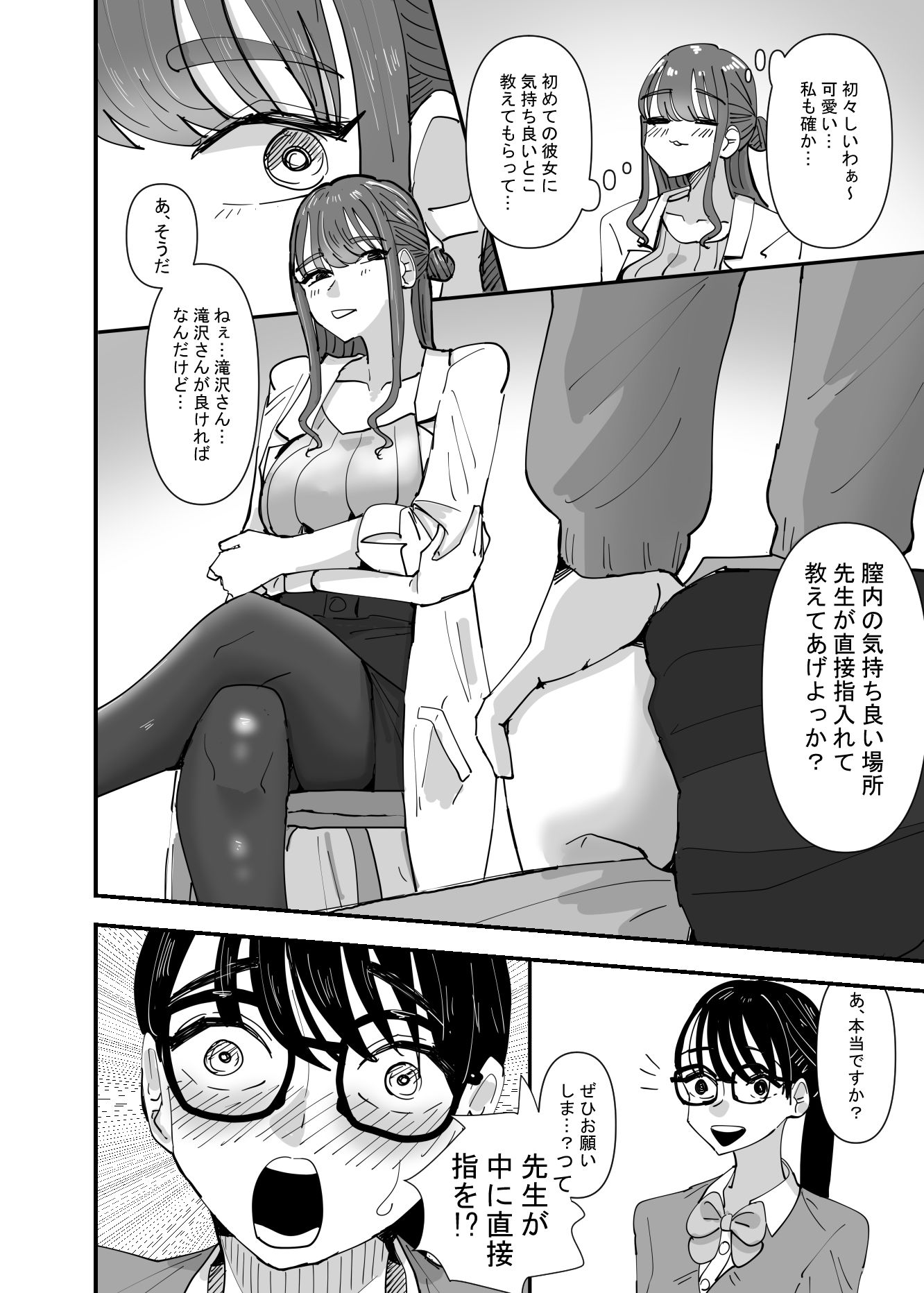 d_211670｜保健の先生にデリケートなお悩み相談したら身体で教わる事になった話｜アウェイ田｜エロ同人