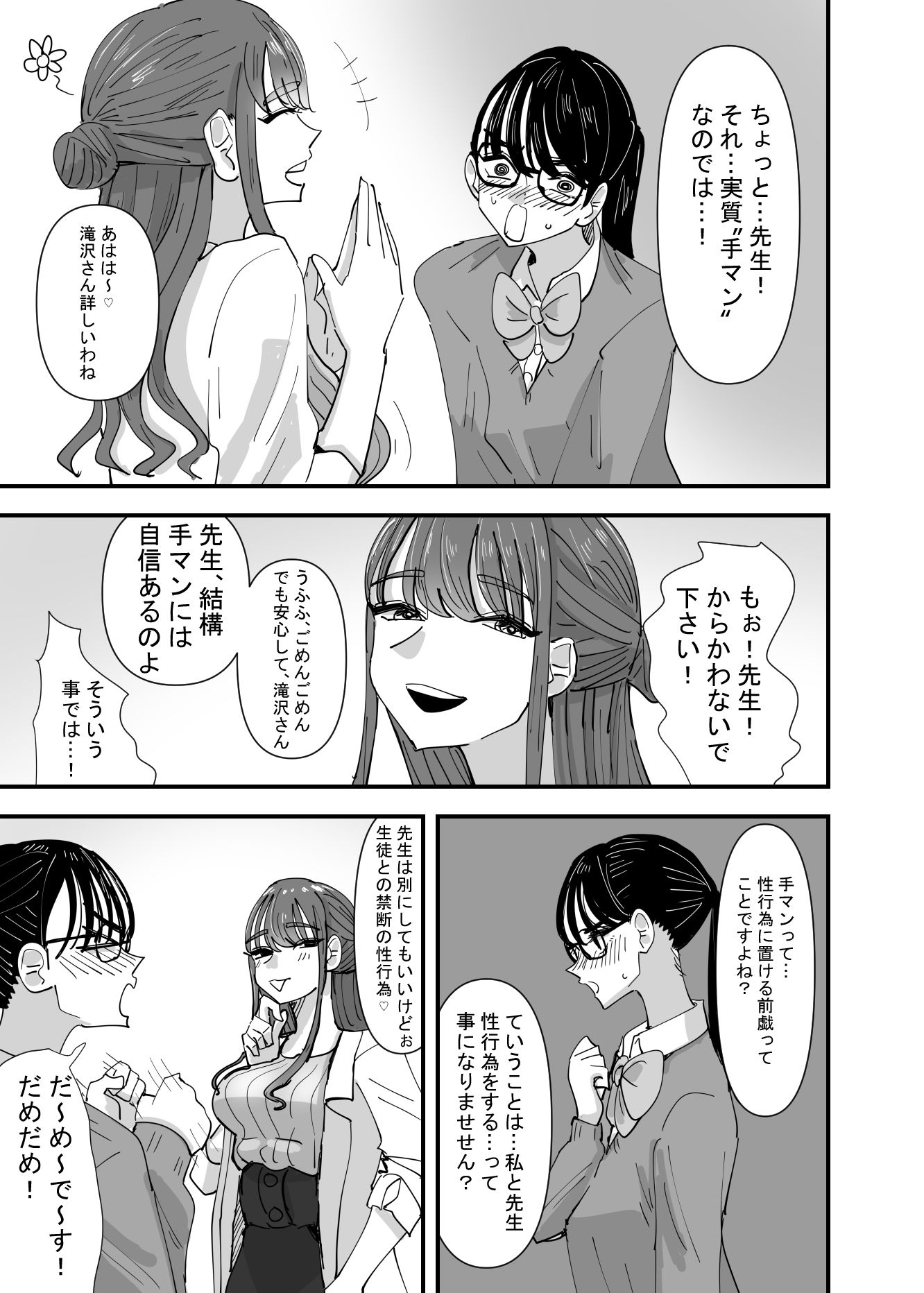 d_211670｜保健の先生にデリケートなお悩み相談したら身体で教わる事になった話｜アウェイ田｜エロ同人