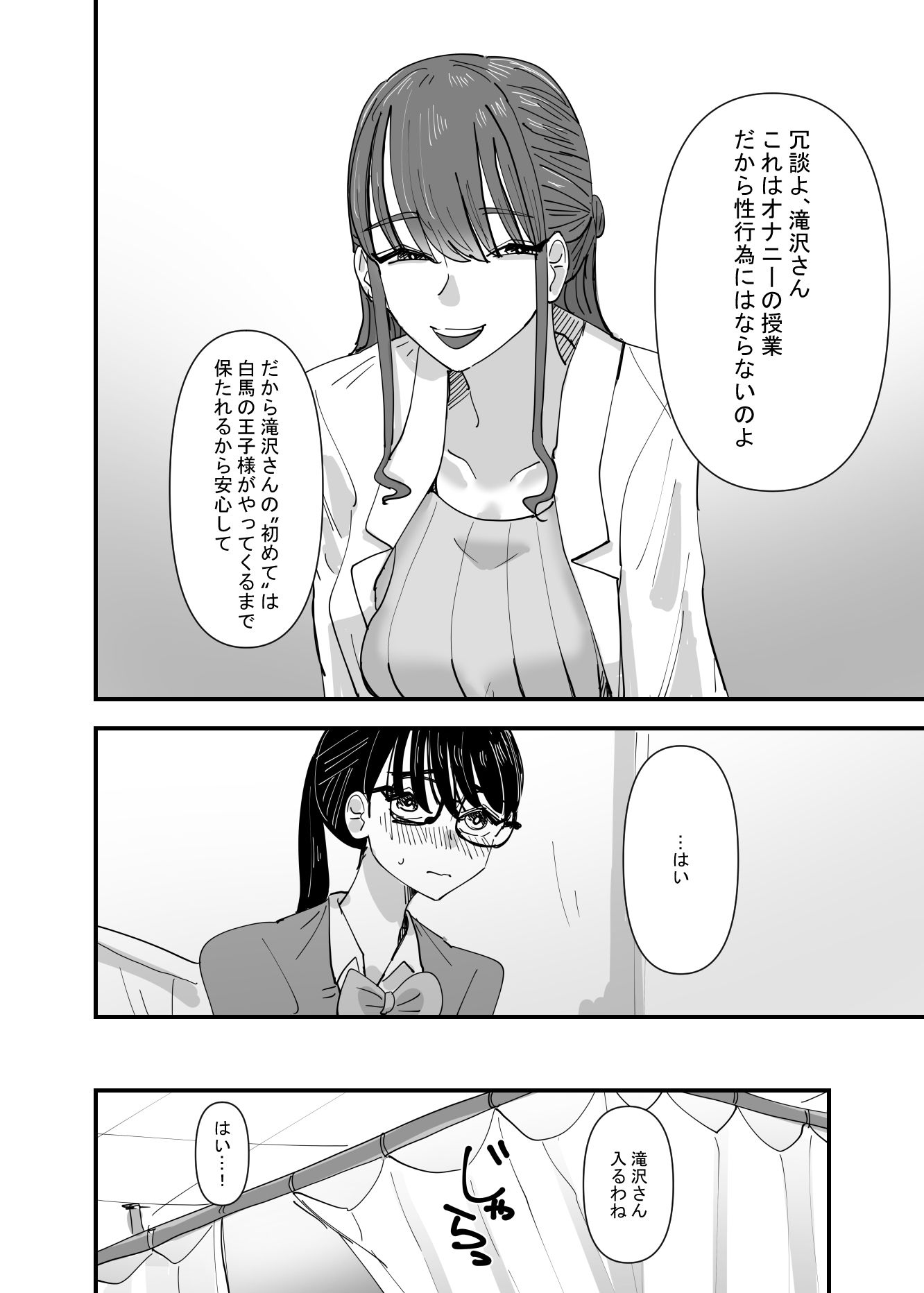 d_211670｜保健の先生にデリケートなお悩み相談したら身体で教わる事になった話｜アウェイ田｜エロ同人
