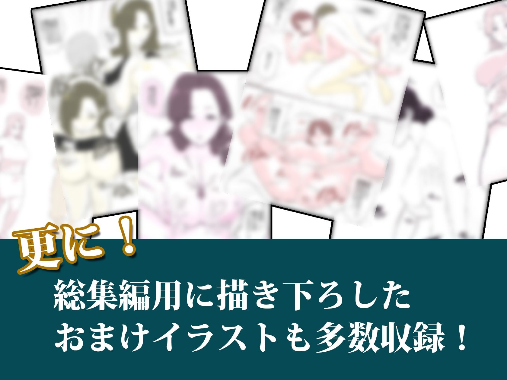 d_213750｜夏目ベンケイ総集編 お母さんがいっしょ！2｜夏目ベンケイ｜エロ同人