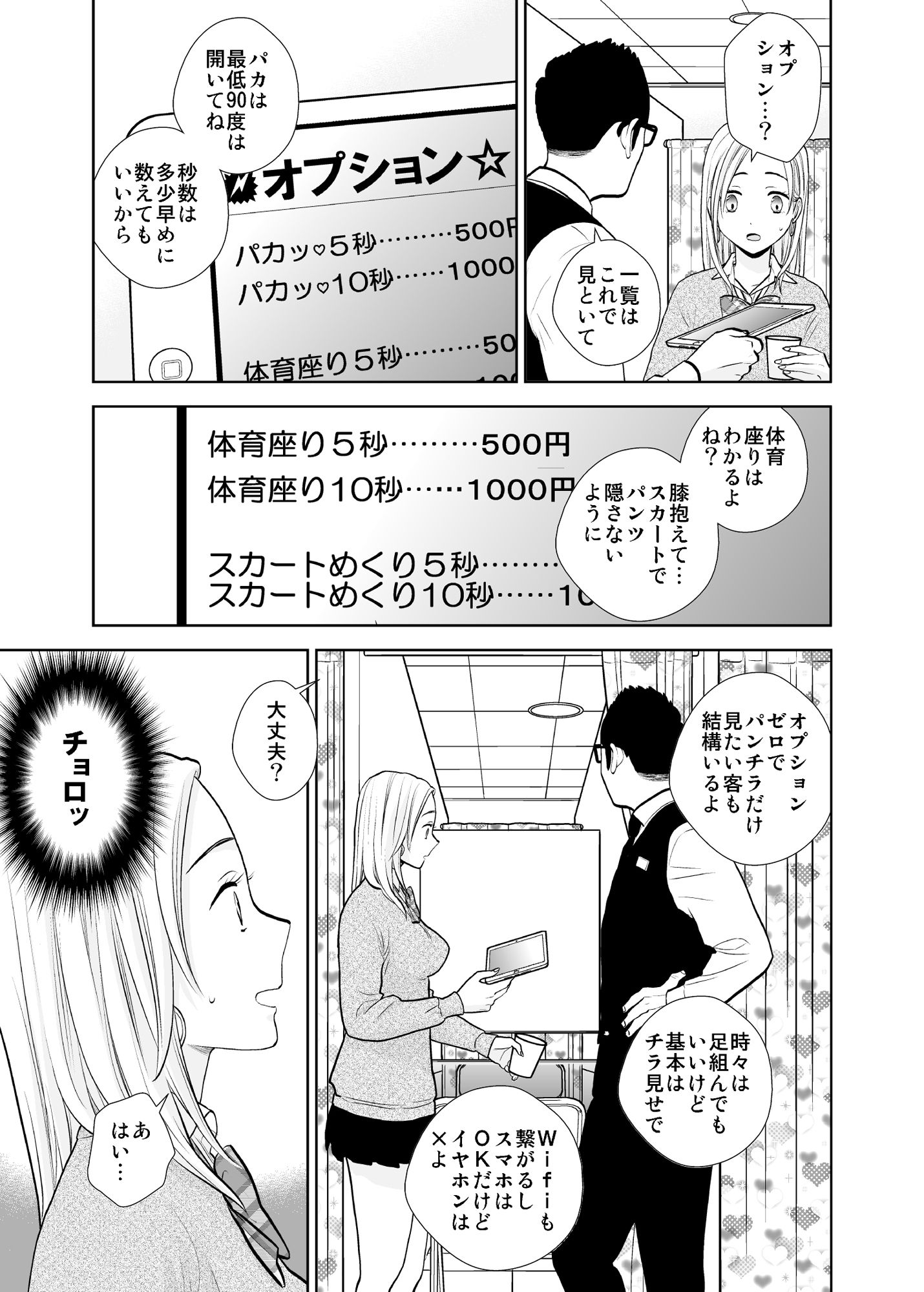 d_214357｜隙間屋〜隙間のあいた壁を挟んで座ってるだけのカンタン風俗お仕事…？｜UDS｜エロ同人