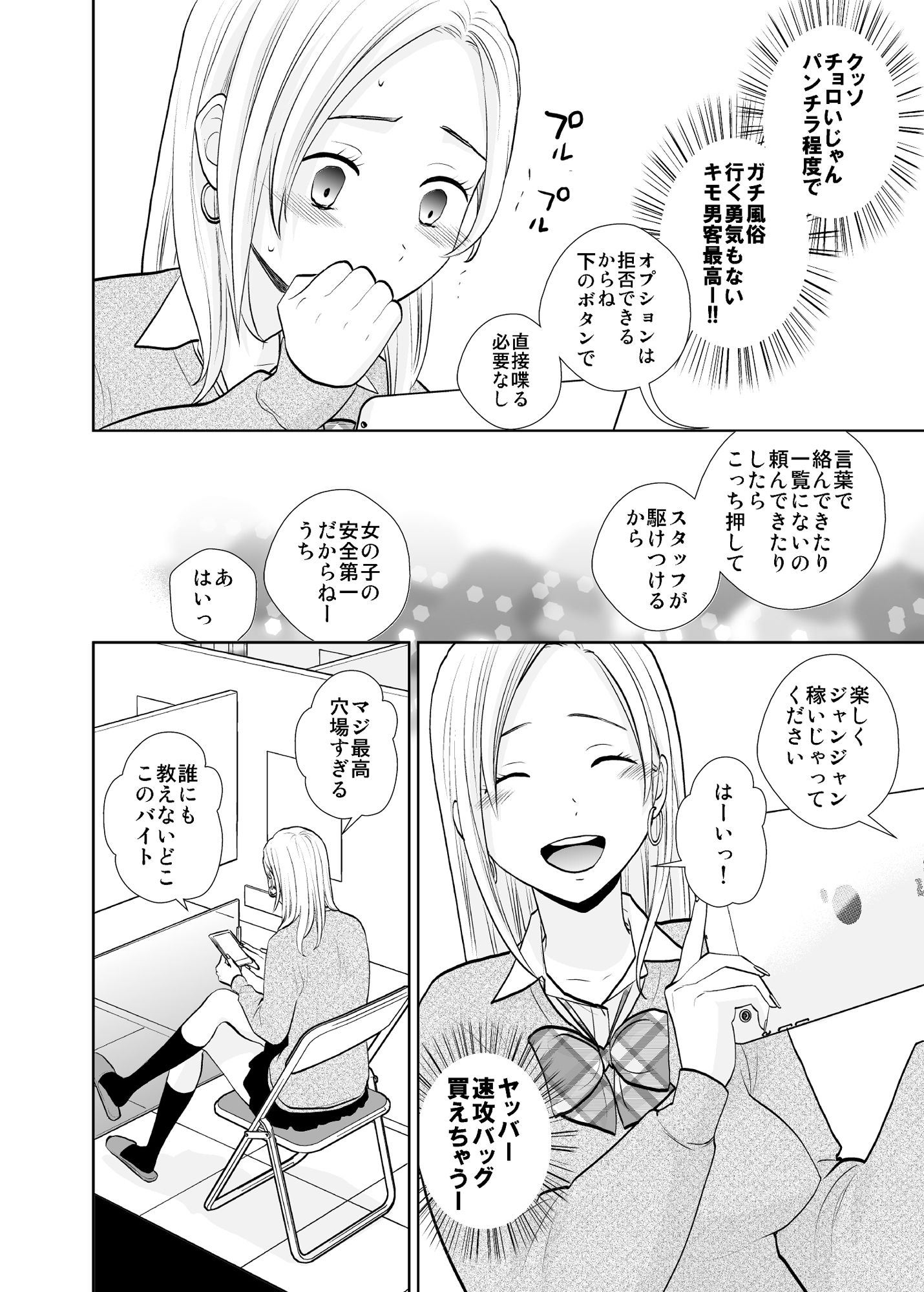 d_214357｜隙間屋〜隙間のあいた壁を挟んで座ってるだけのカンタン風俗お仕事…？｜UDS｜エロ同人