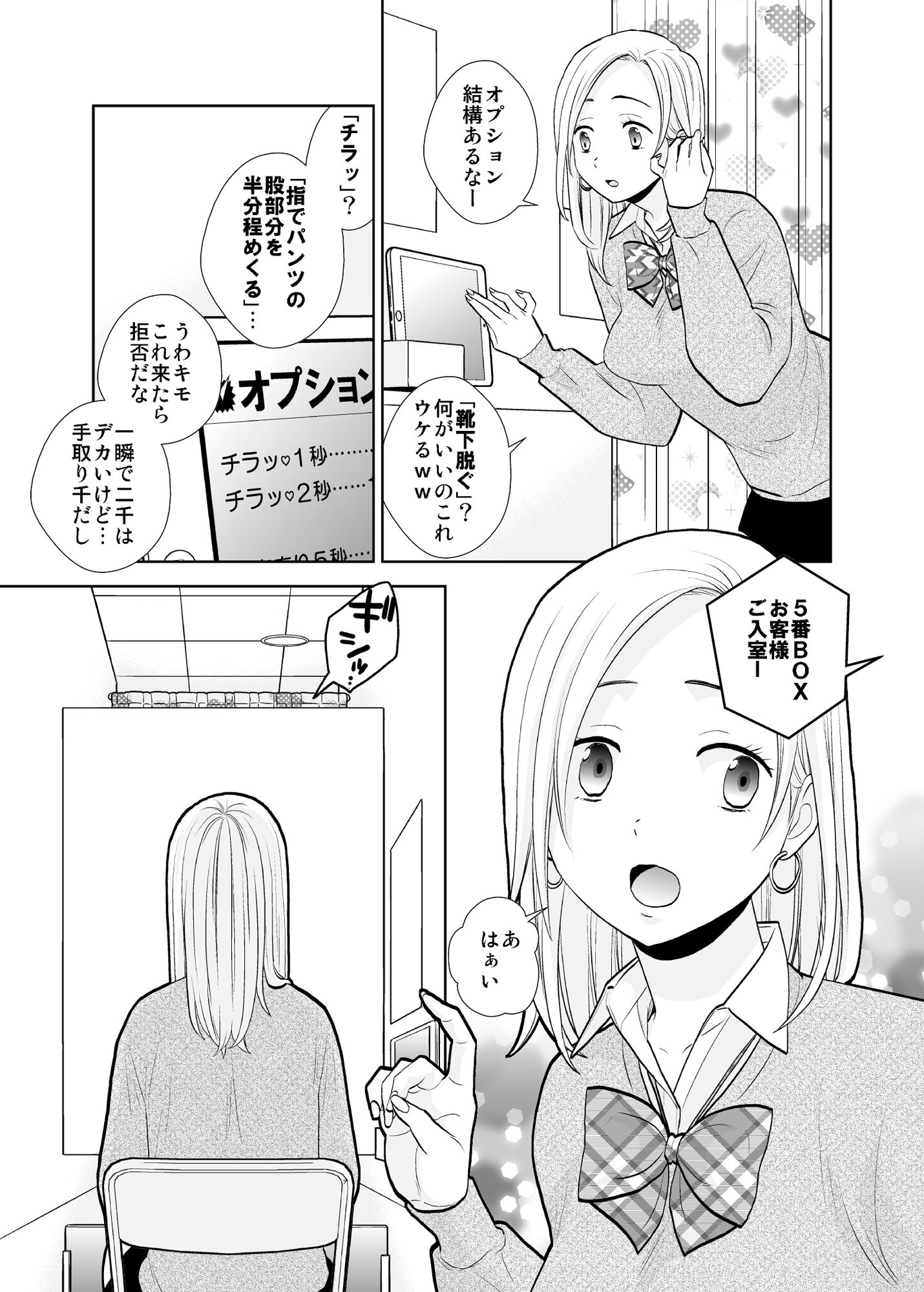 d_214357｜隙間屋〜隙間のあいた壁を挟んで座ってるだけのカンタン風俗お仕事…？｜UDS｜エロ同人