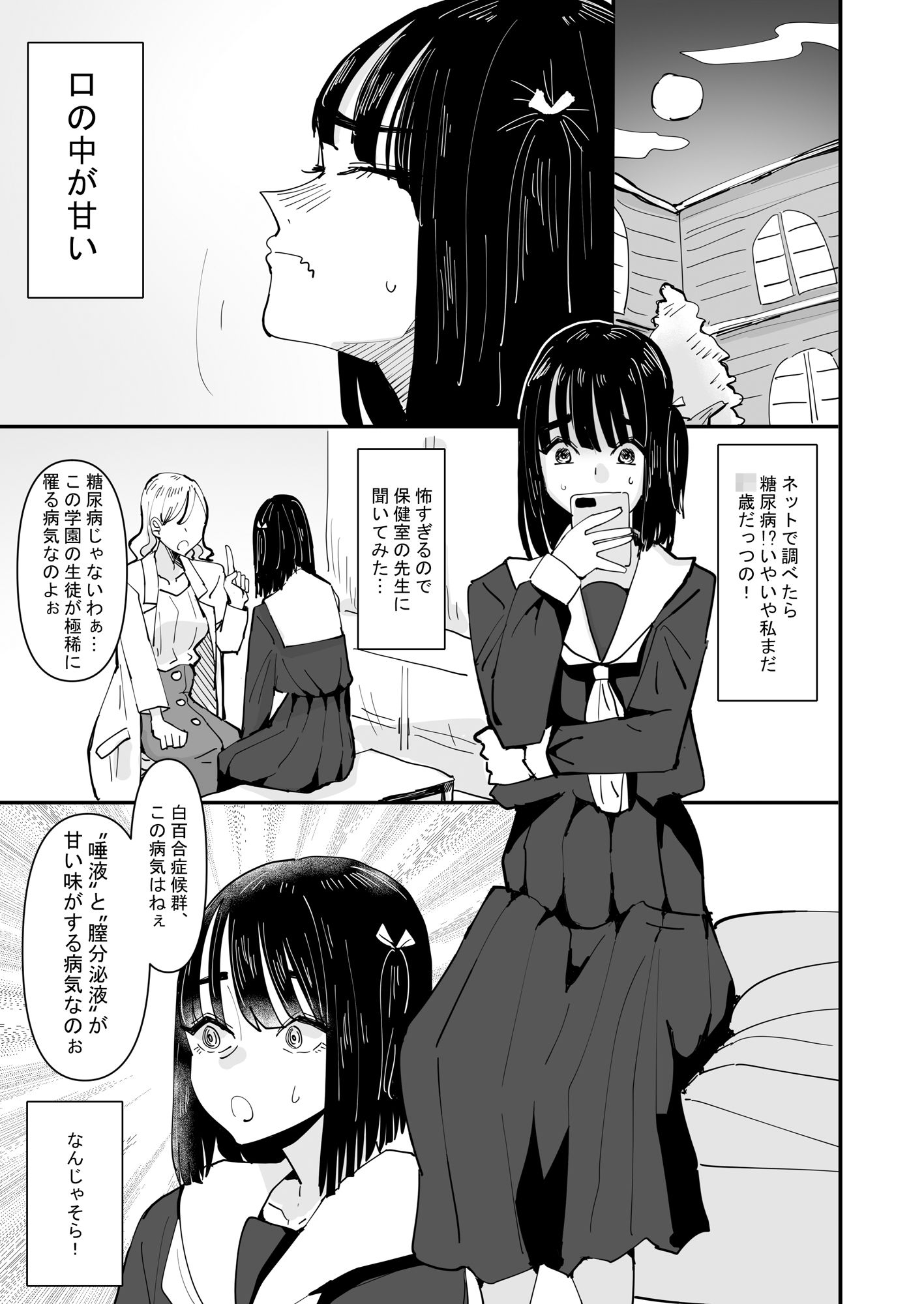 d_214804｜唾液と愛液が甘くなる病気になった私は今日も誰かに犯●れる｜アウェイ田｜エロ同人