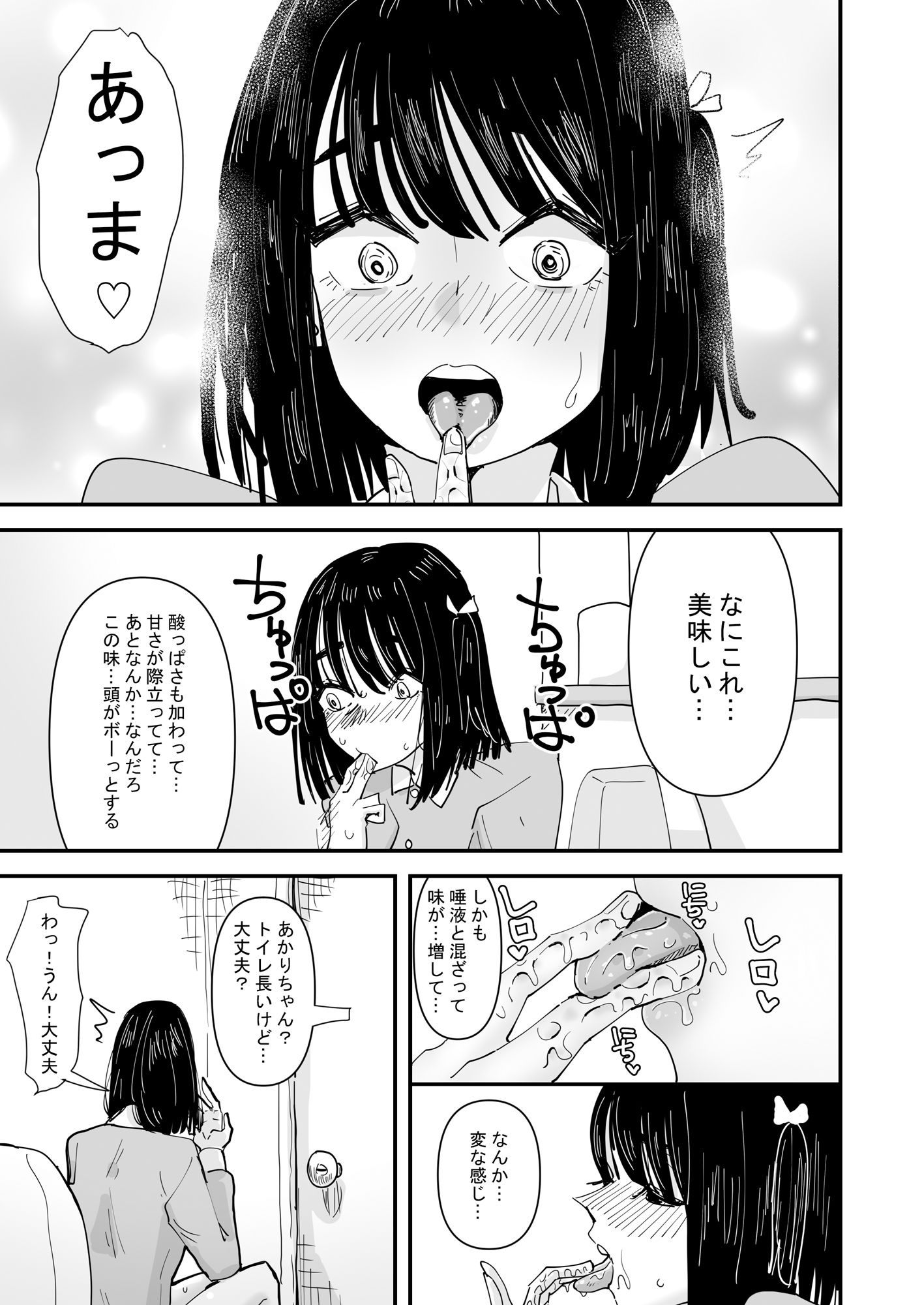 d_214804｜唾液と愛液が甘くなる病気になった私は今日も誰かに犯●れる｜アウェイ田｜エロ同人