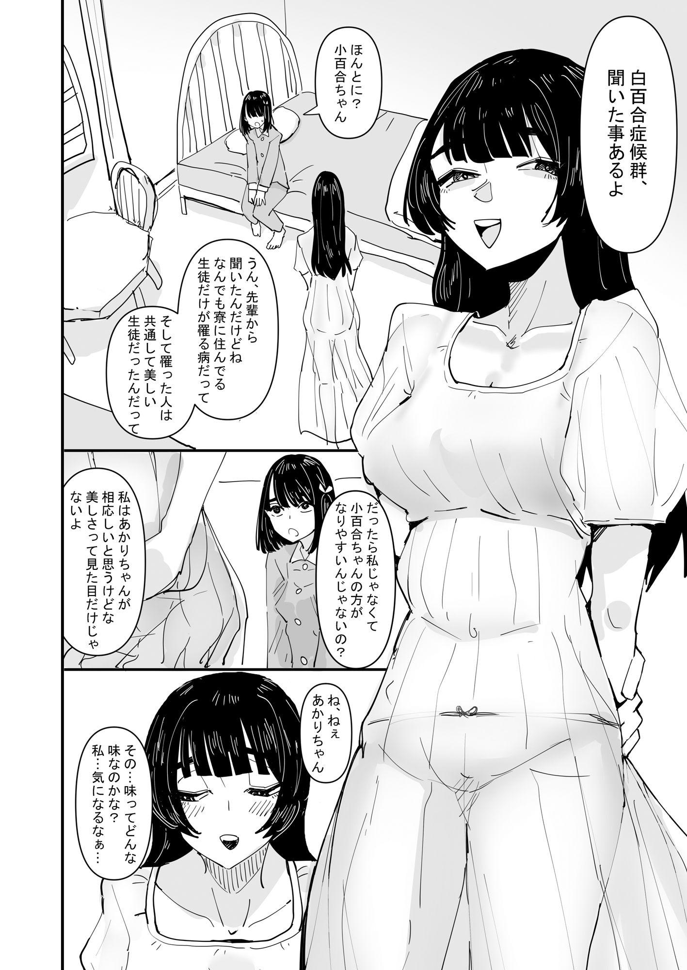 d_214804｜唾液と愛液が甘くなる病気になった私は今日も誰かに犯●れる｜アウェイ田｜エロ同人
