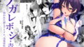 d_227615｜エロ沢になった僕は隠れスケベ女子たちに呼び出された 第2話｜周藤来空｜エロ同人