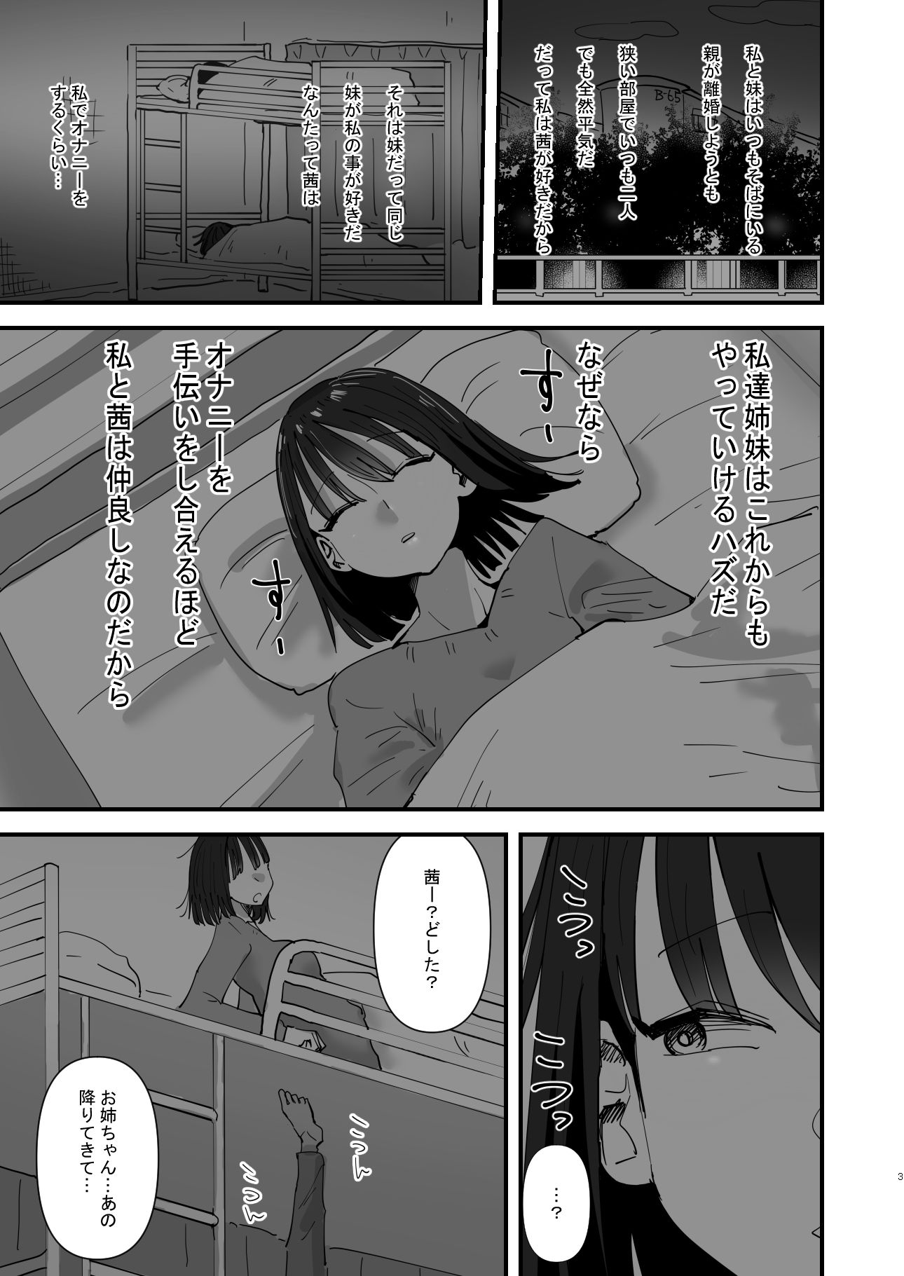 d_217568|お姉ちゃんが私をオカズにしてオナニーをしている話|アウェイ田|エロ同人 d_217568|お姉ちゃんが私をオカズにしてオナニーをしている話|アウェイ田|エロ同人