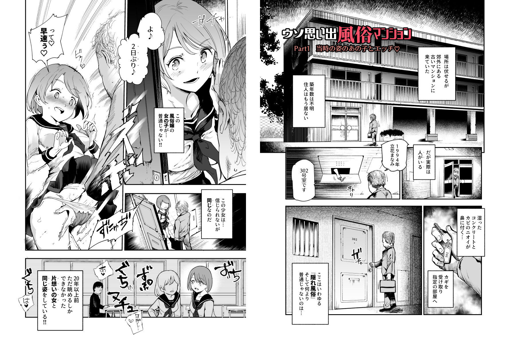 d_218542｜ウソ思い出風俗マンション-当時の姿のあの子とエッチ-｜にゅう工房｜エロ同人