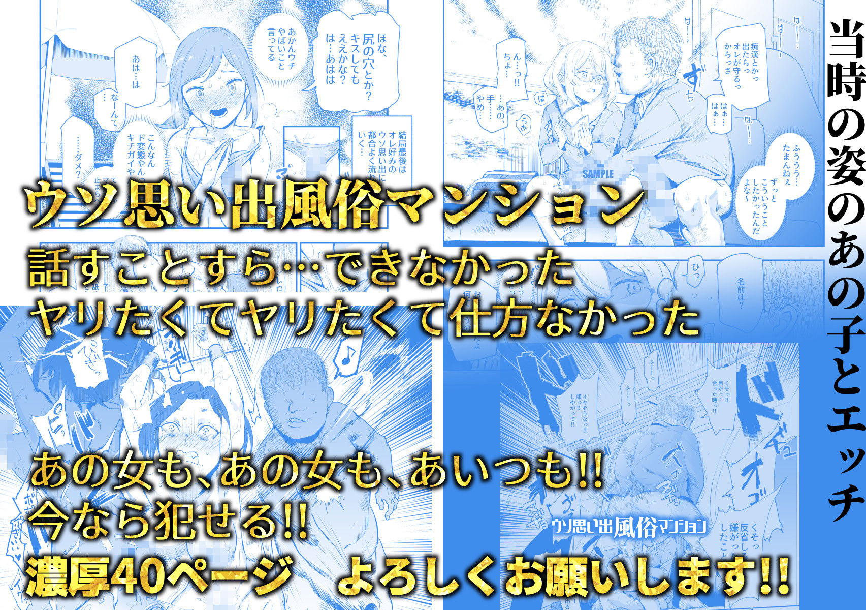 d_218542｜ウソ思い出風俗マンション-当時の姿のあの子とエッチ-｜にゅう工房｜エロ同人