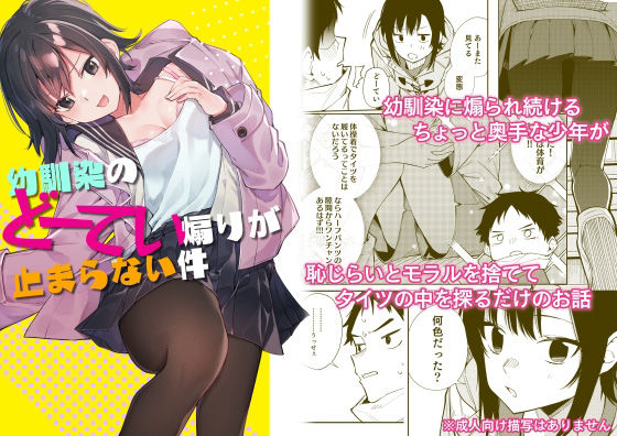 d_218851｜幼馴染のどーてい煽りが止まらない件｜菖蒲｜エロ同人