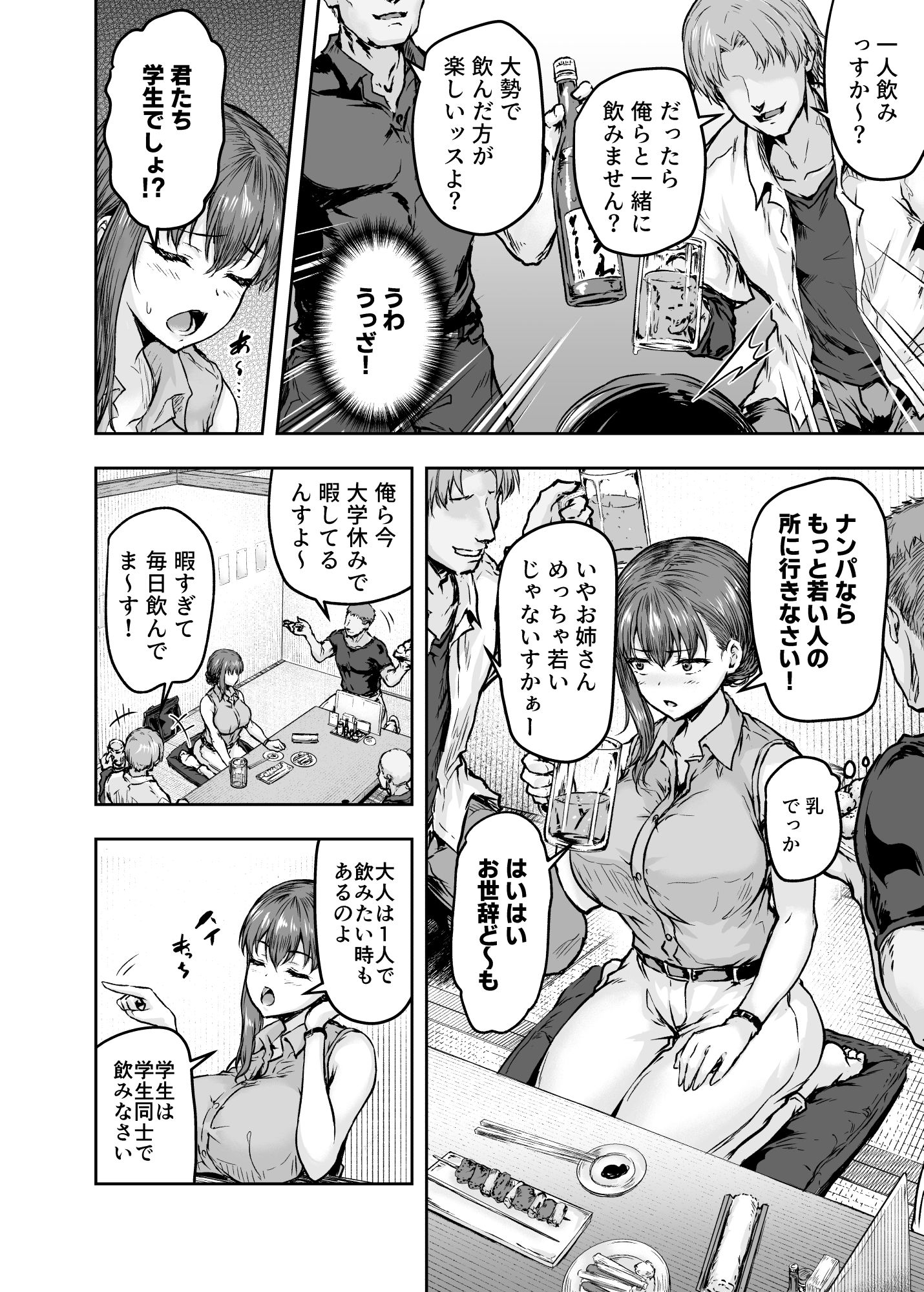 d_219108｜わたし…変えられちゃいました。―アラサーOLがヤリチン大学生達のチ○ポにドハマリするまで―｜大仲いと｜エロ同人
