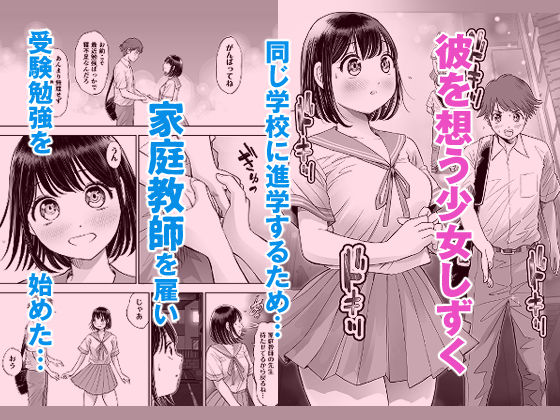 d_219731｜私は毎晩グロチン家庭教師に…種付けされてます。｜とろぷっち｜エロ同人